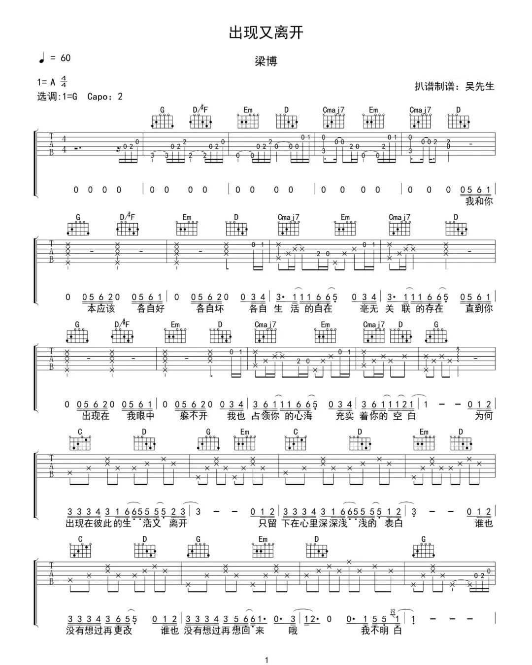 出现又离开吉他谱1-梁博