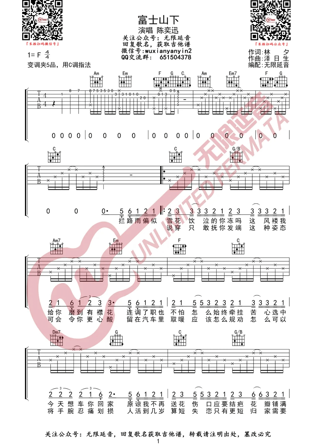 富士山下吉他谱_陈奕迅_C调演奏原版-图片1