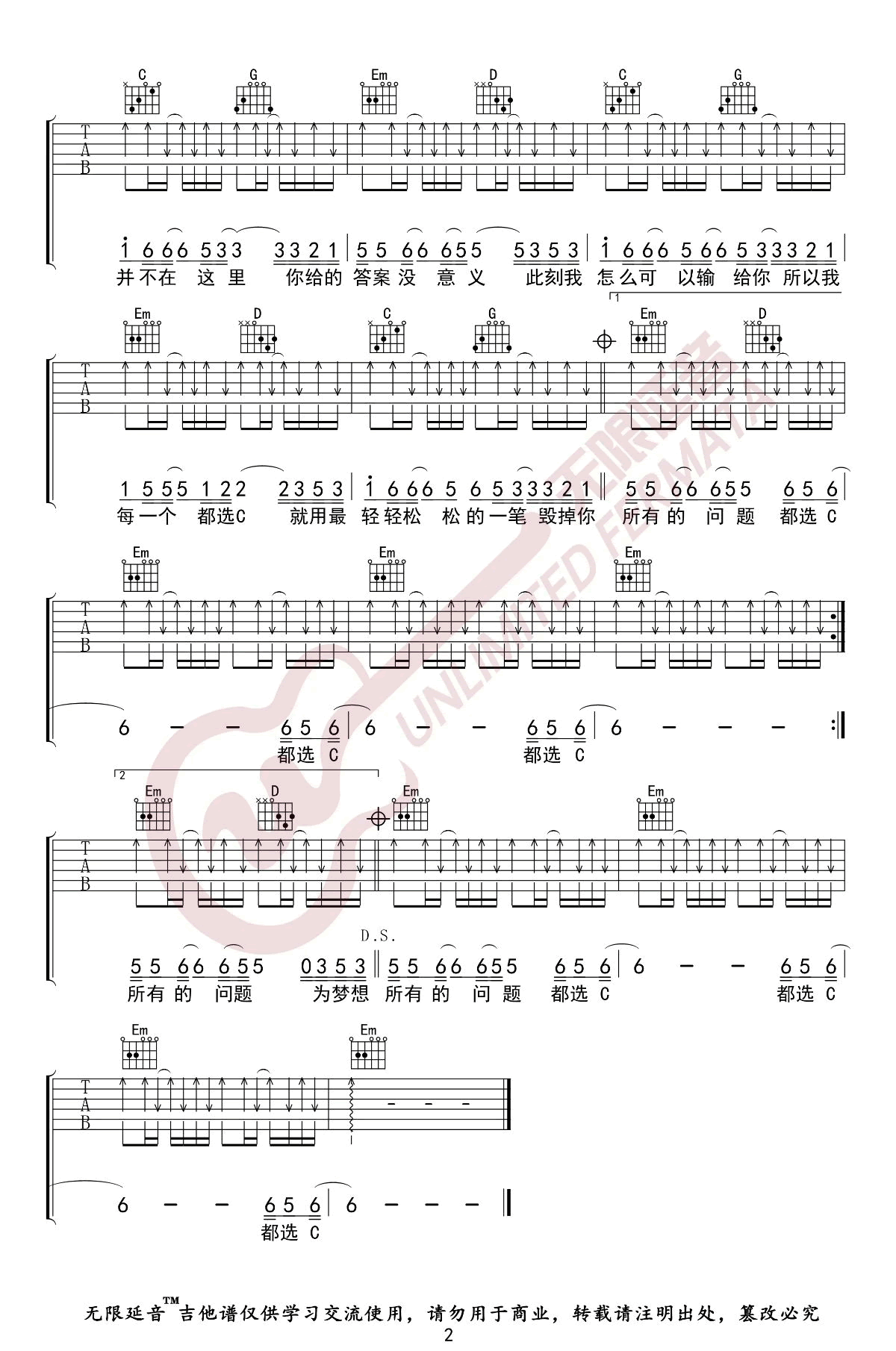 都选C吉他谱_缝纫机乐队_G调扫弦指法原版-图片1
