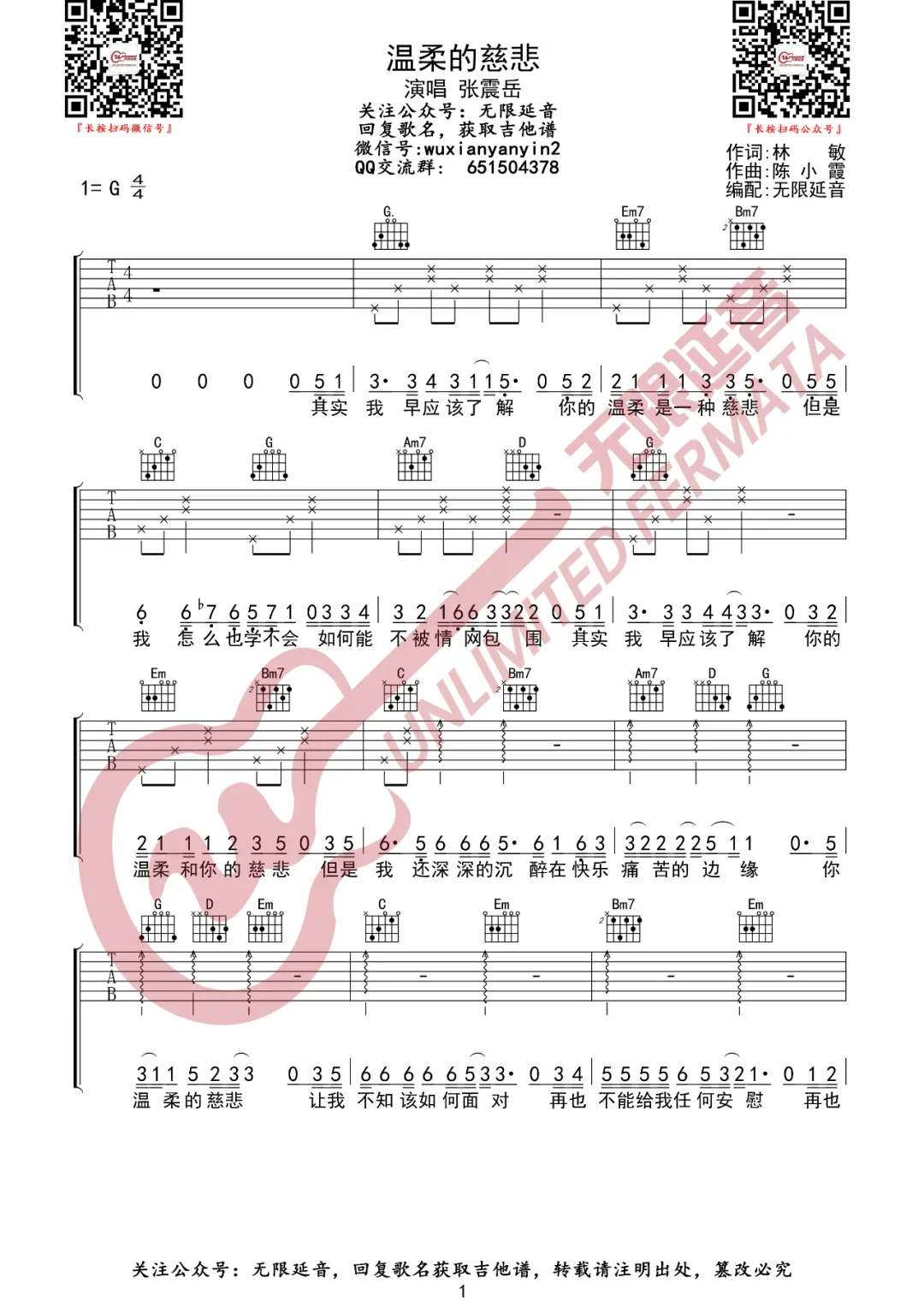 温柔的慈悲吉他谱_张震岳_G调双音指法-图片1