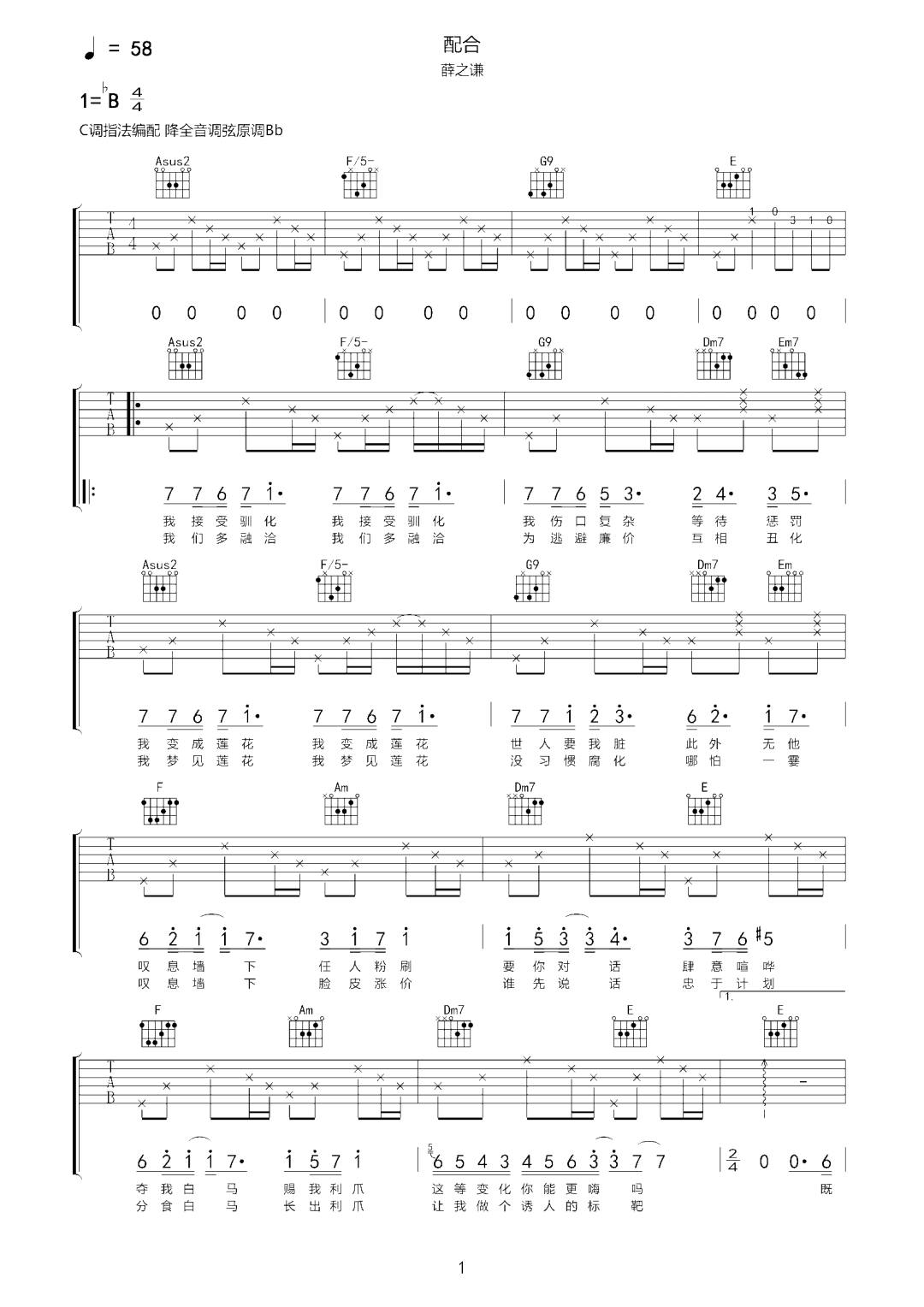 配合吉他谱1-薛之谦