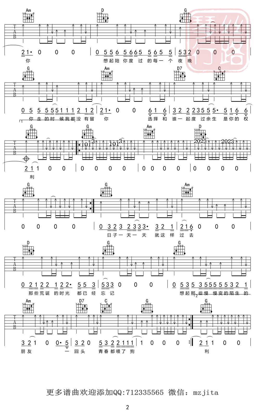 狗日的青春吉他谱_贰佰_G调和弦原版-图片1