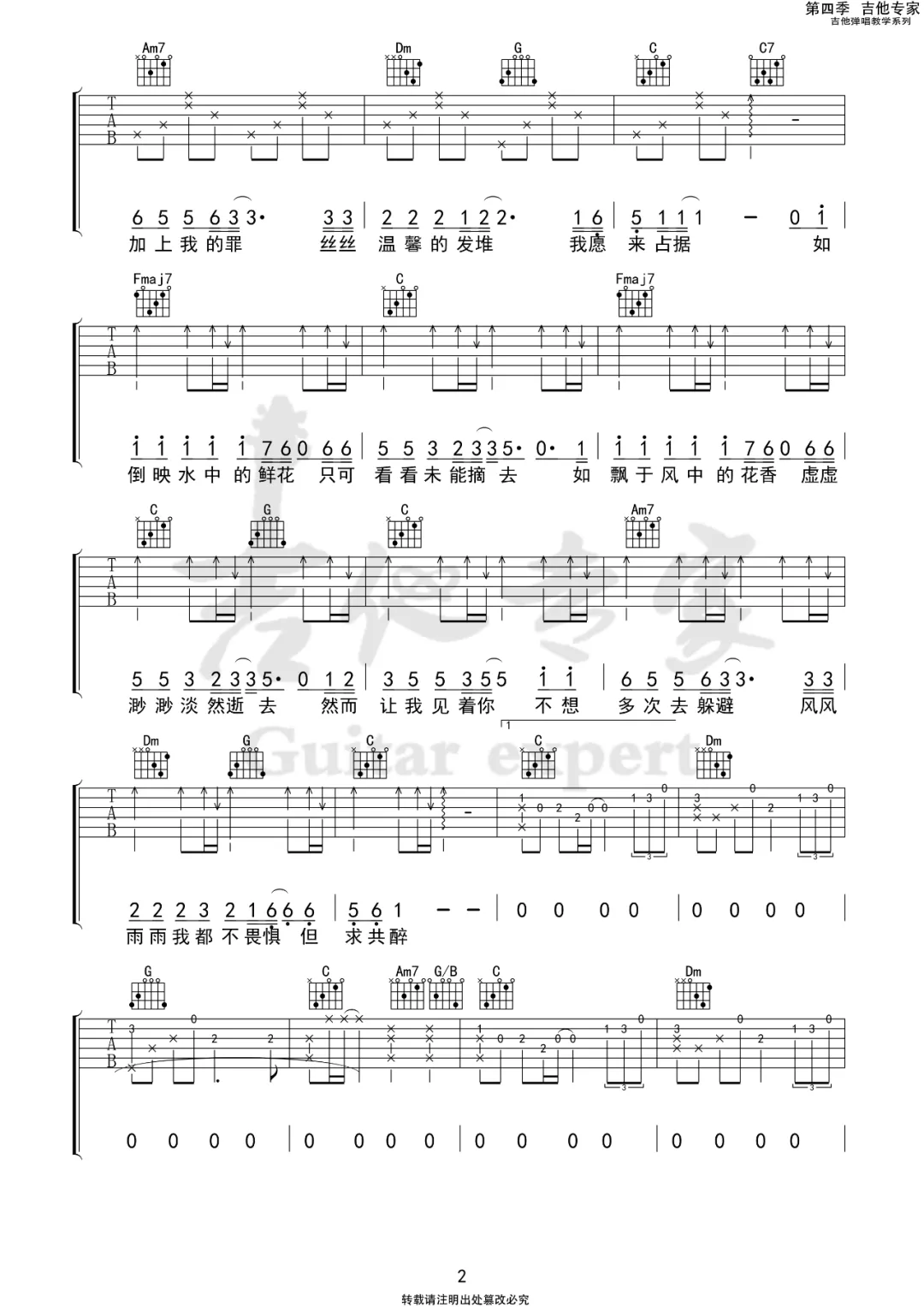 水中花吉他谱_谭咏麟_C调双音指法-图片1