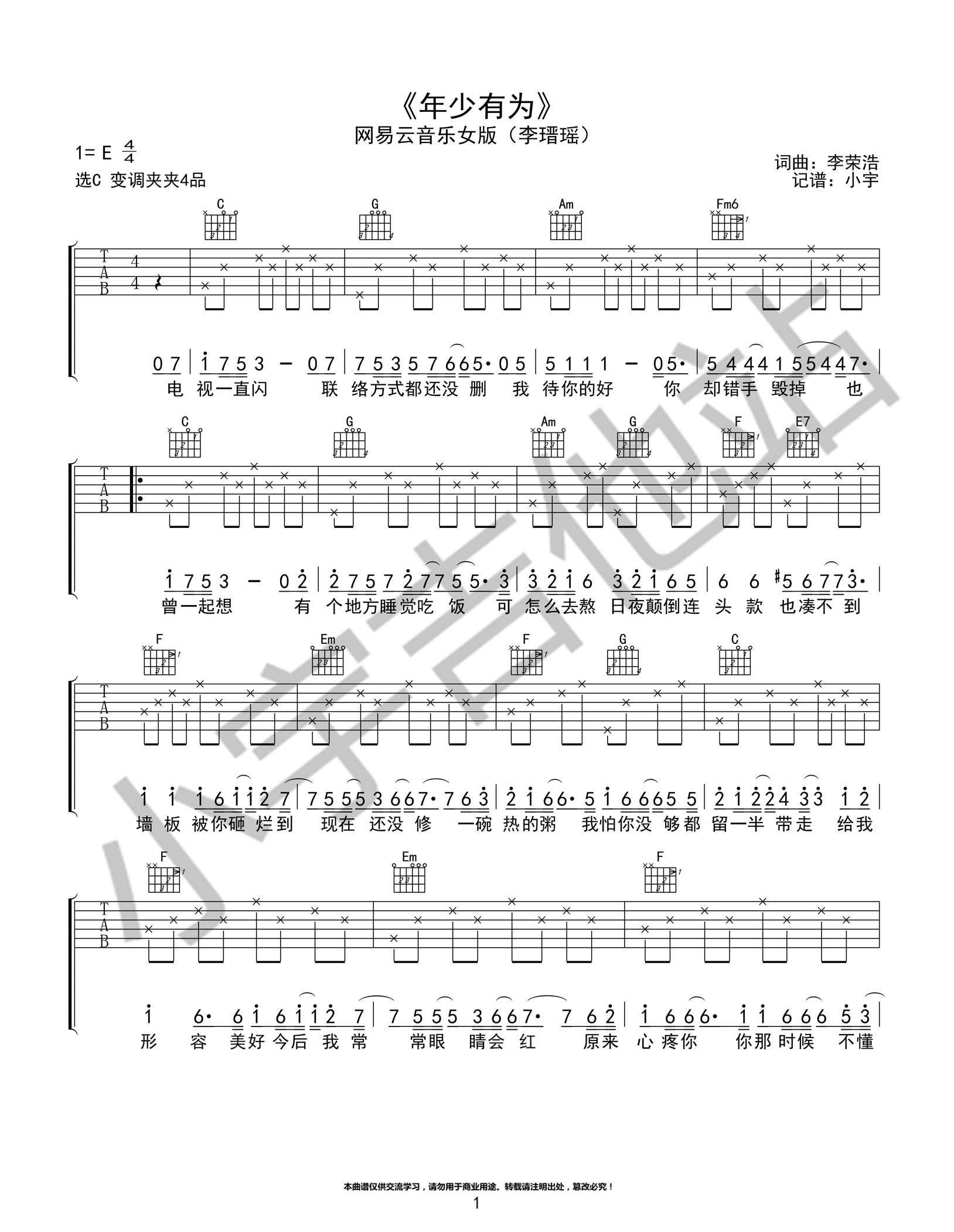 年少有吉他谱1-李荣浩