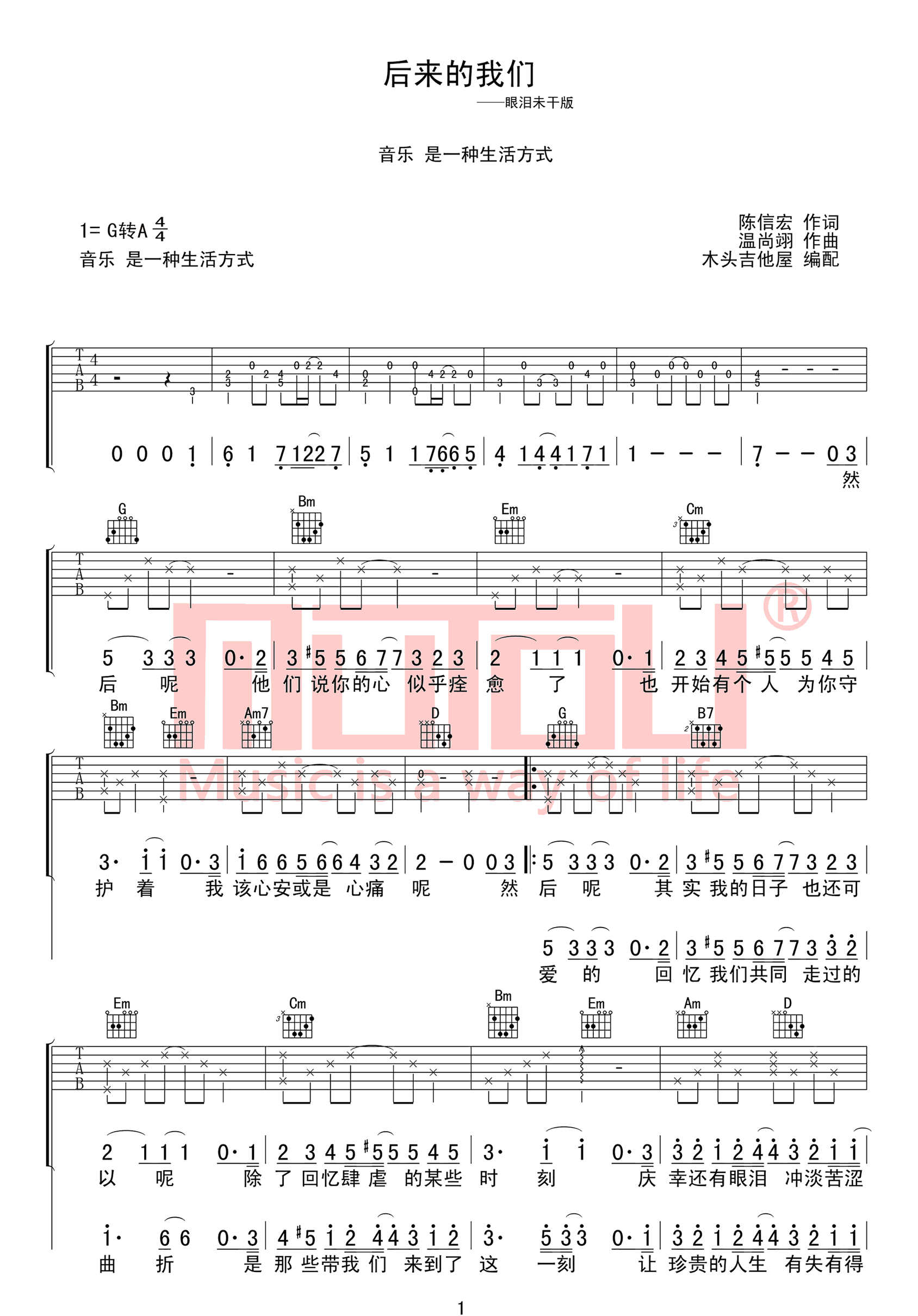 后来的我们吉他谱_五月天_G调原版-图片1