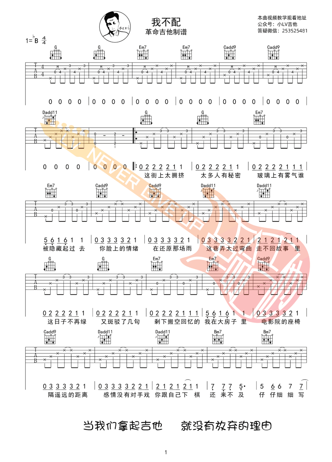 我不配吉他谱_周杰伦_G调单音指法-图片1