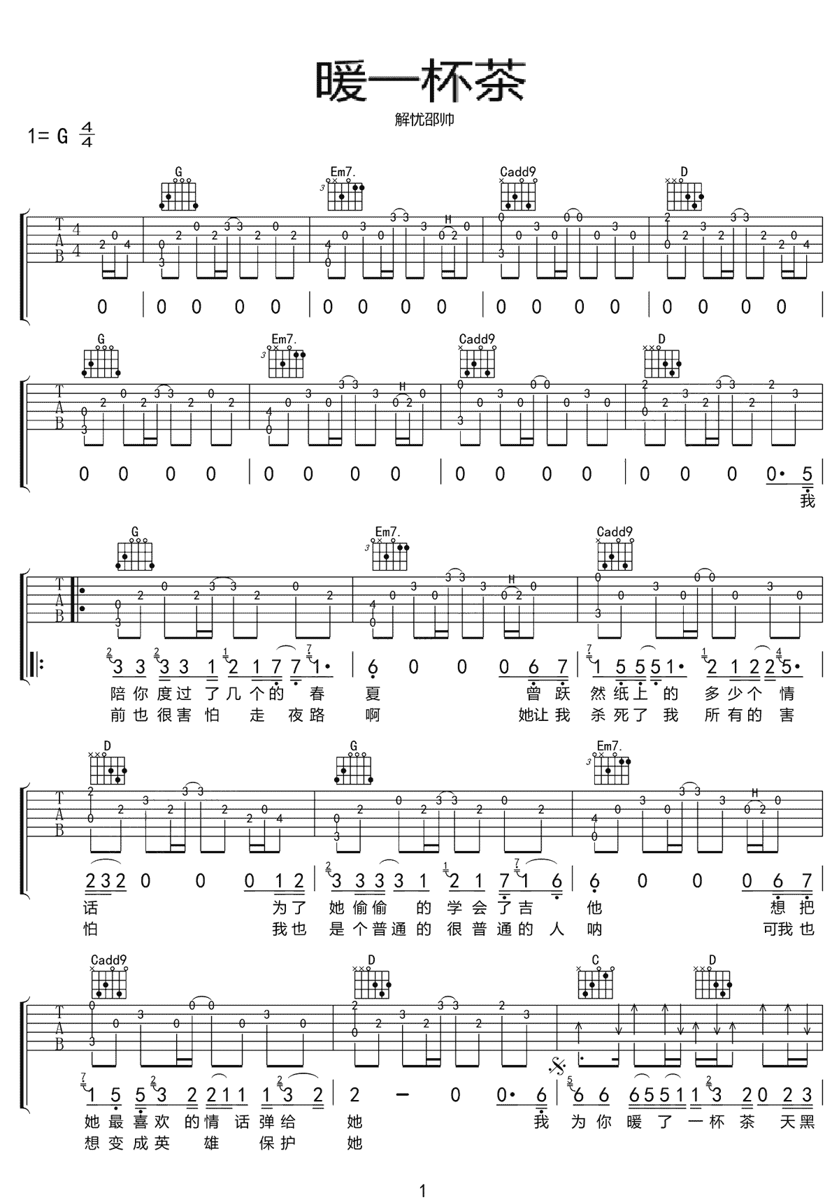 暖一杯茶吉他谱_解忧邵帅_G调双音原版-图片1