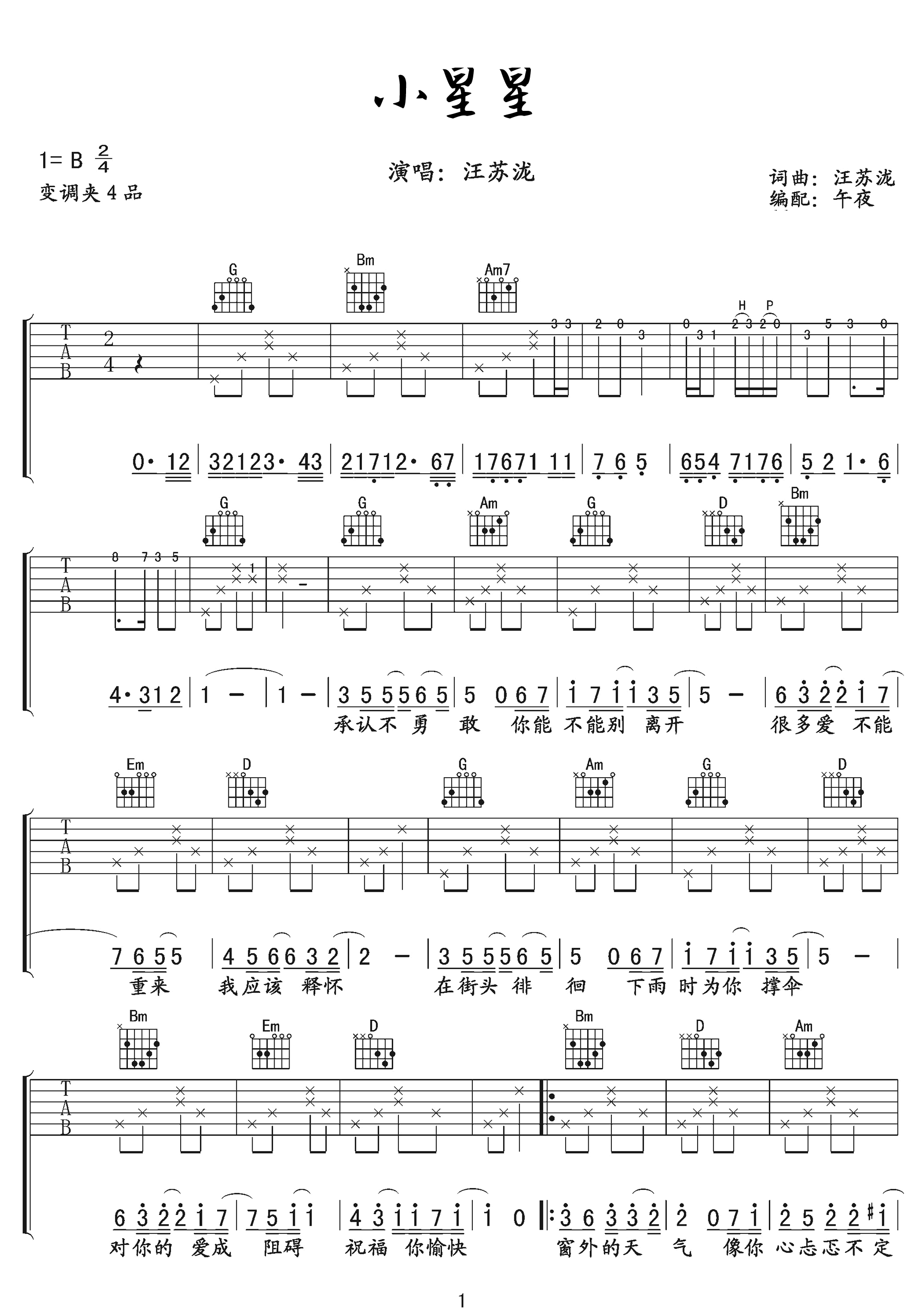 小星星吉他谱_汪苏泷_G调和弦原版-图片1