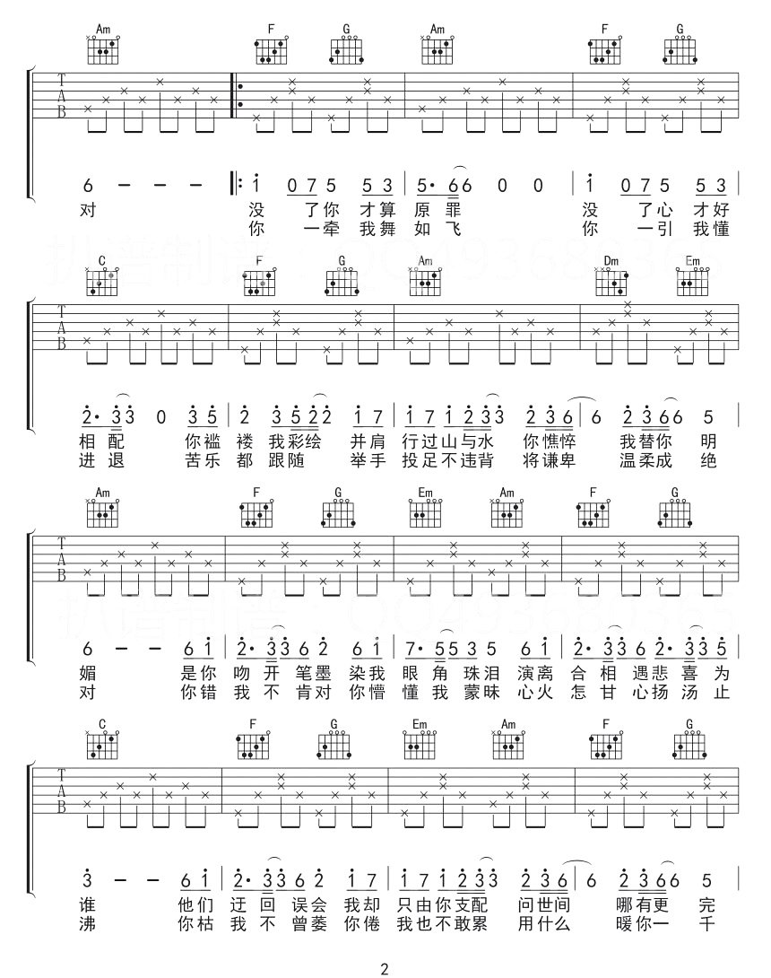 牵丝戏吉他谱_银临-Aki阿杰_C调双音原版-图片1