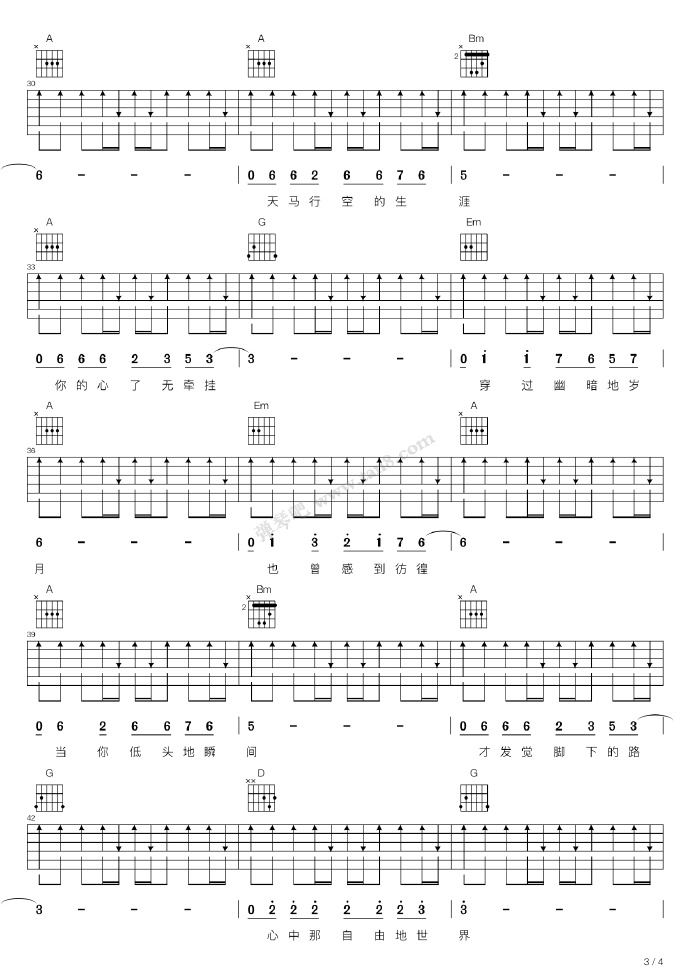 蓝莲花吉他谱_许巍_D调双音扫弦版-图片1