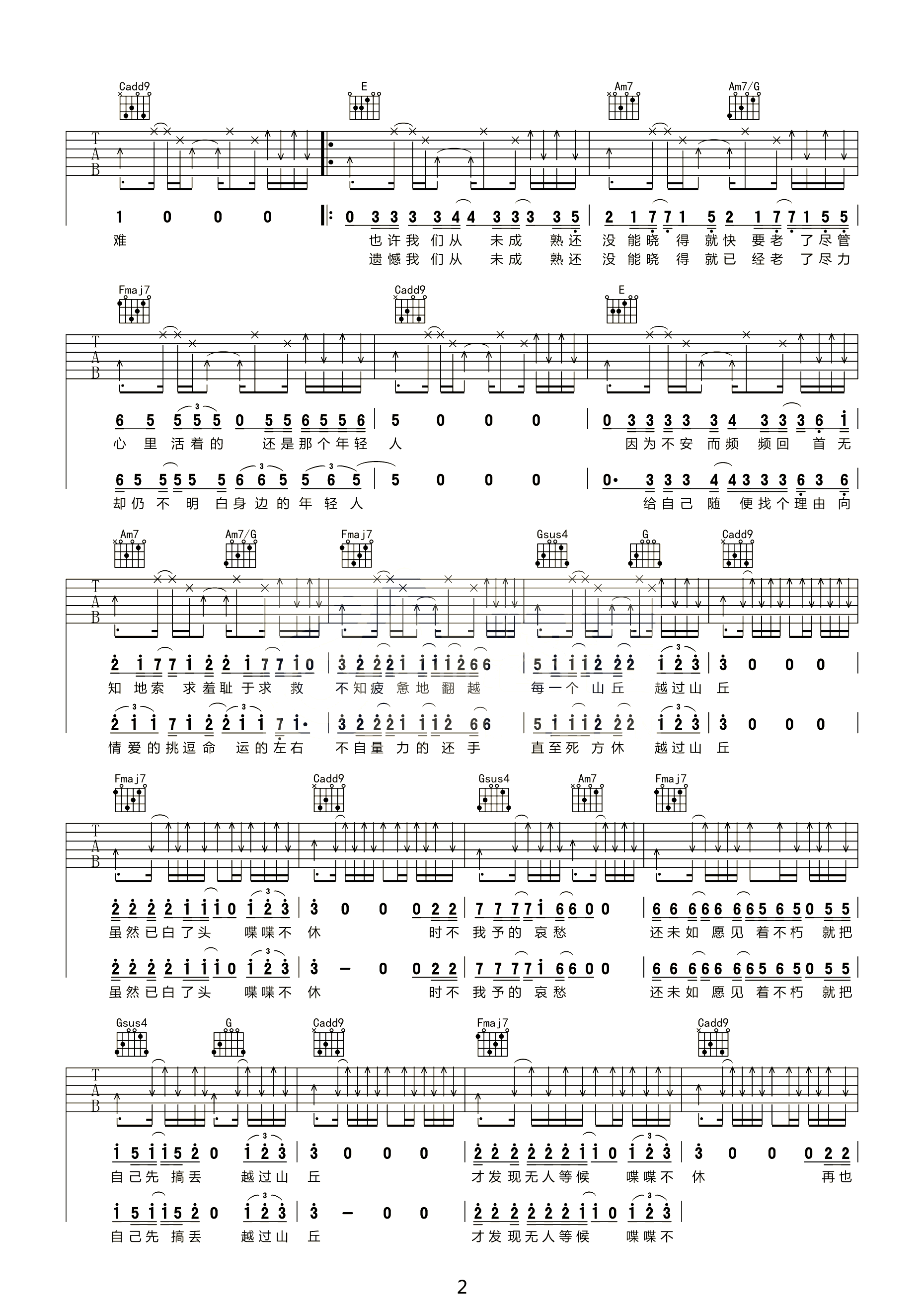 山丘吉他谱_李宗盛_C调扫弦指法原版-图片1