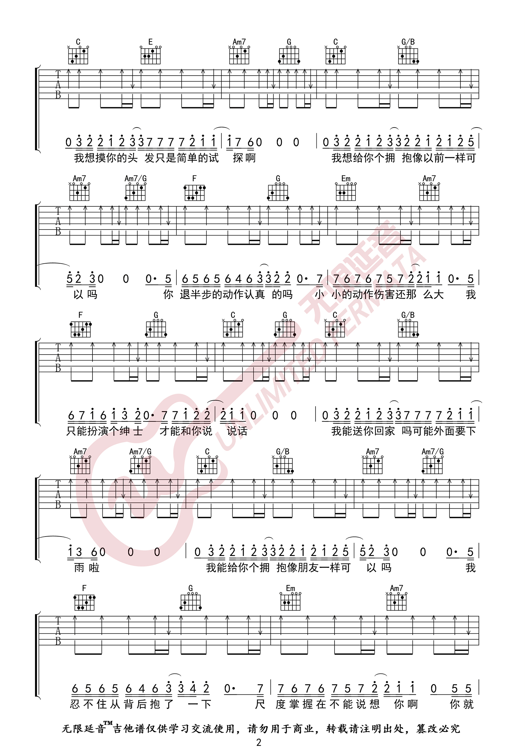 绅士吉他谱_薛之谦_C调单音原版-图片1