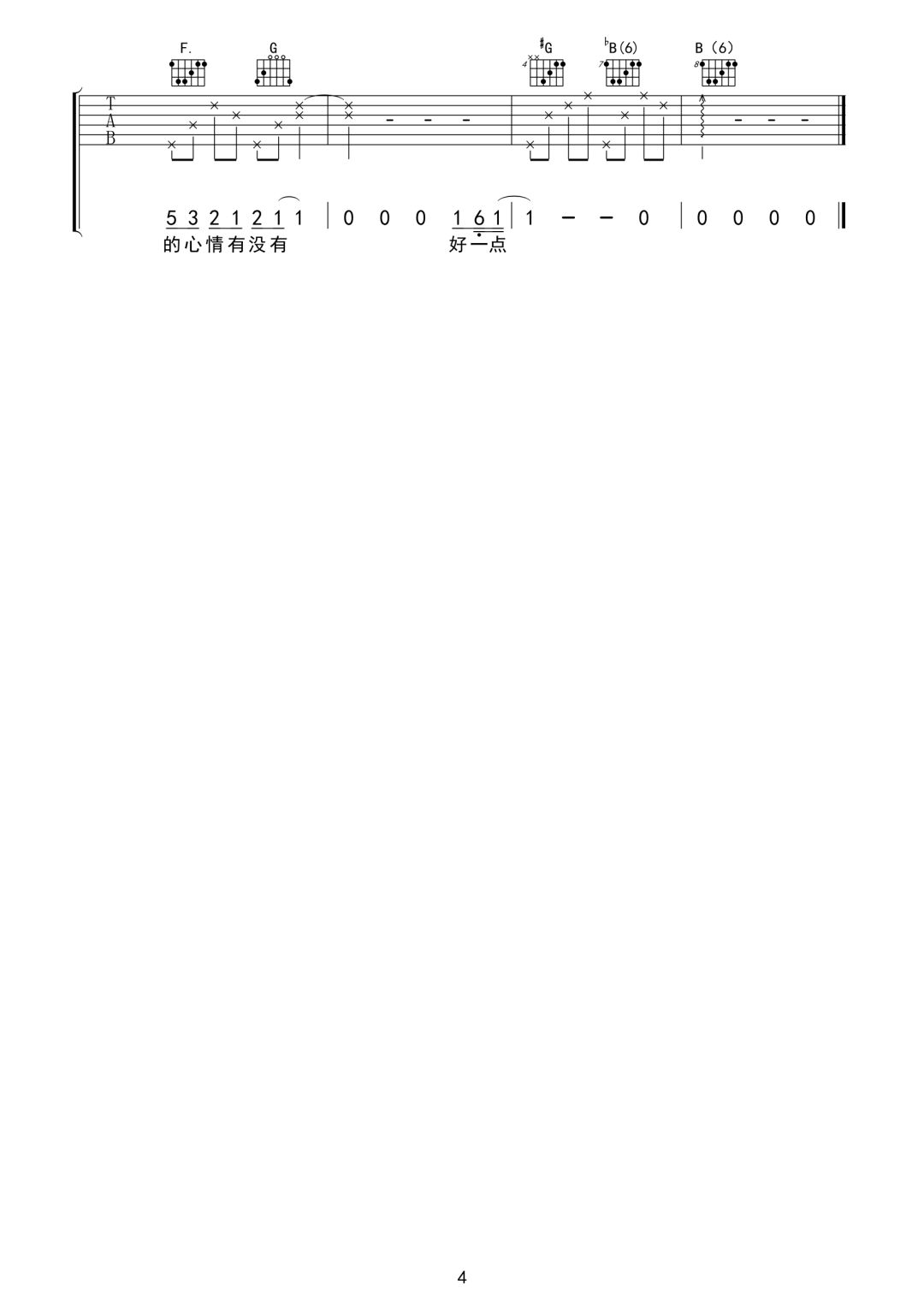 小行迹吉他谱4-赵雷