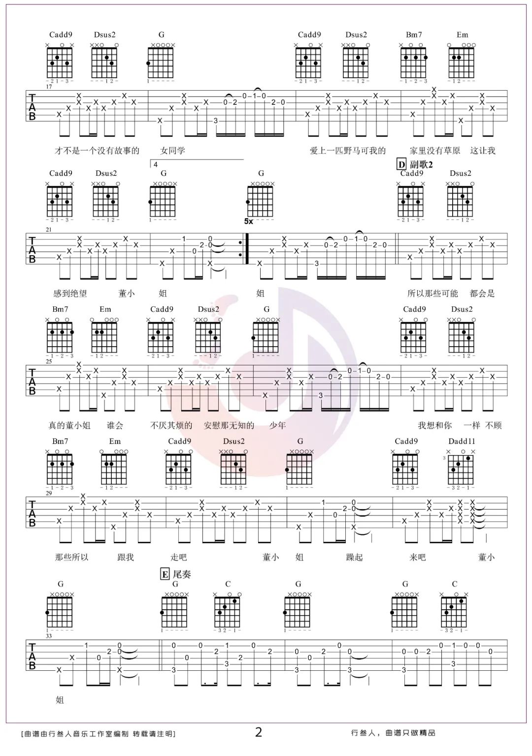 董小姐吉他谱_宋冬野_G调双音简单版-图片1