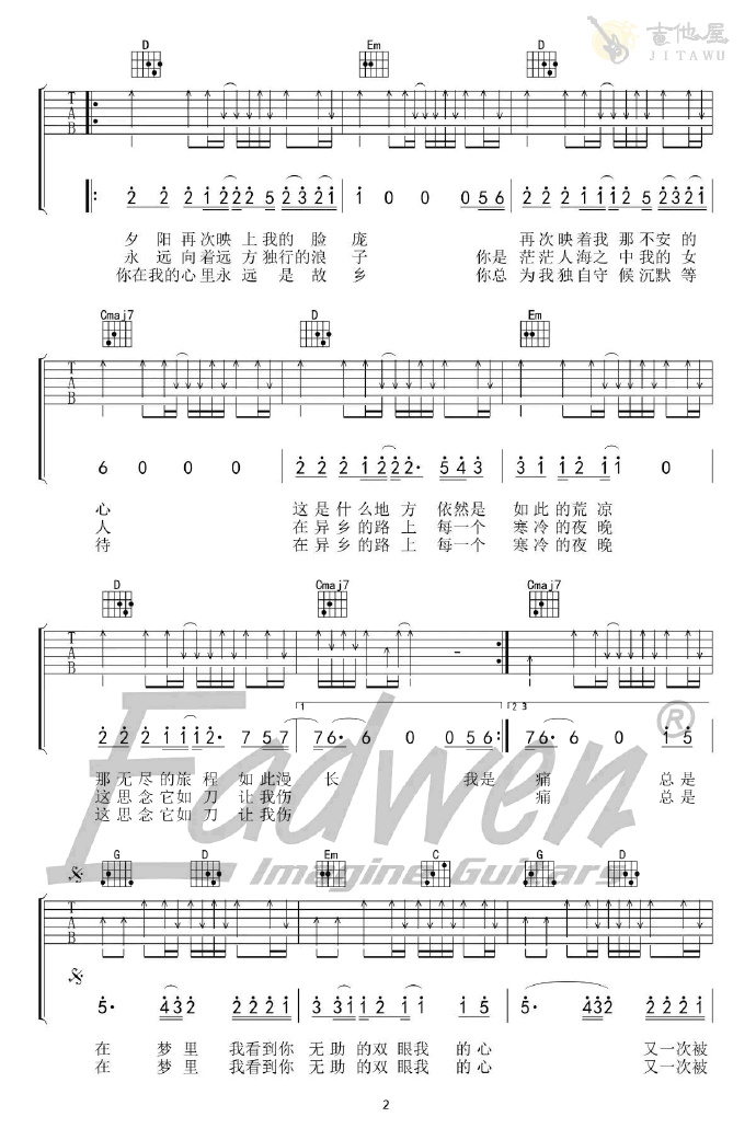 故乡吉他谱_许巍_G调原版-图片1