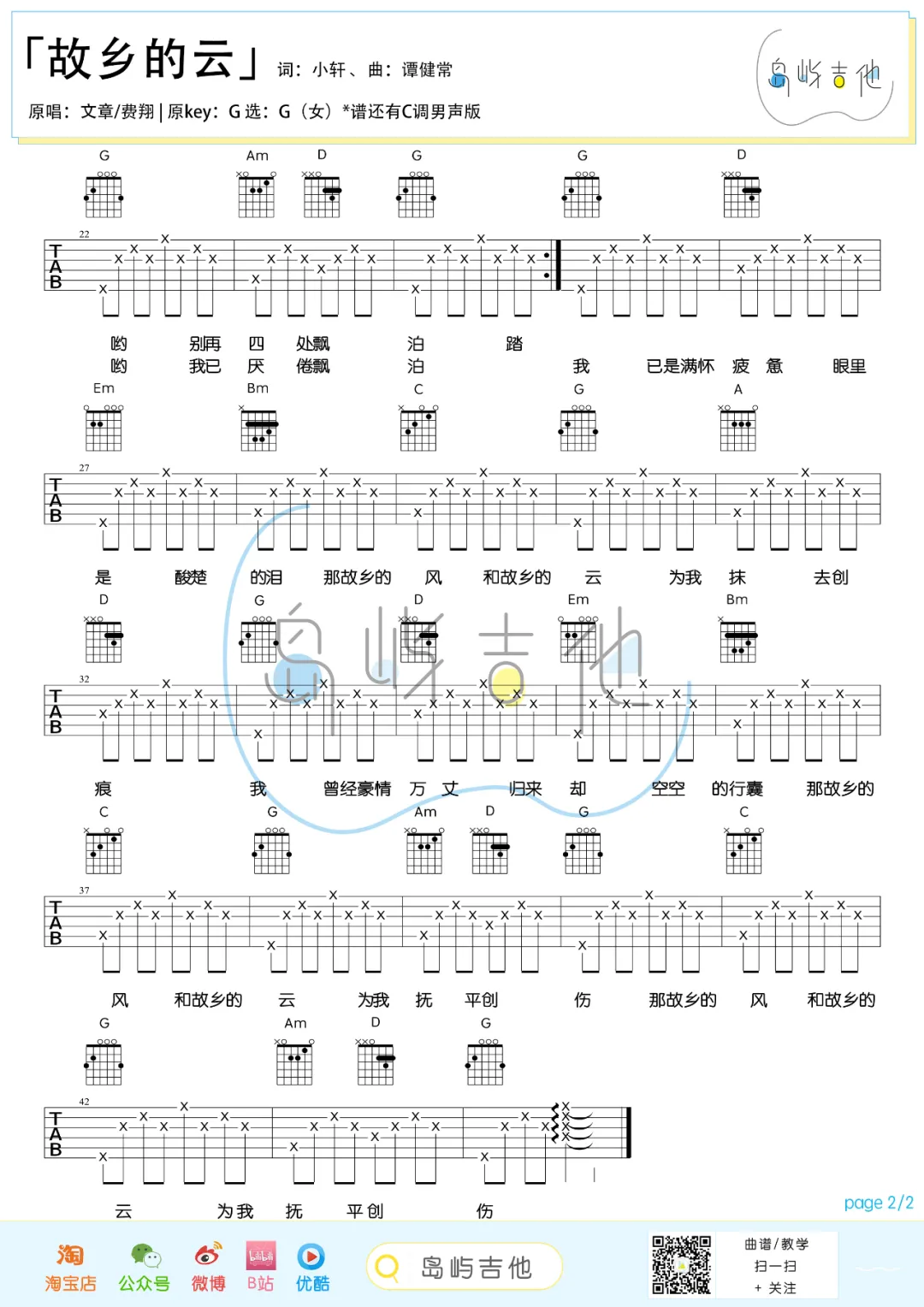 故乡的云吉他谱2-费翔