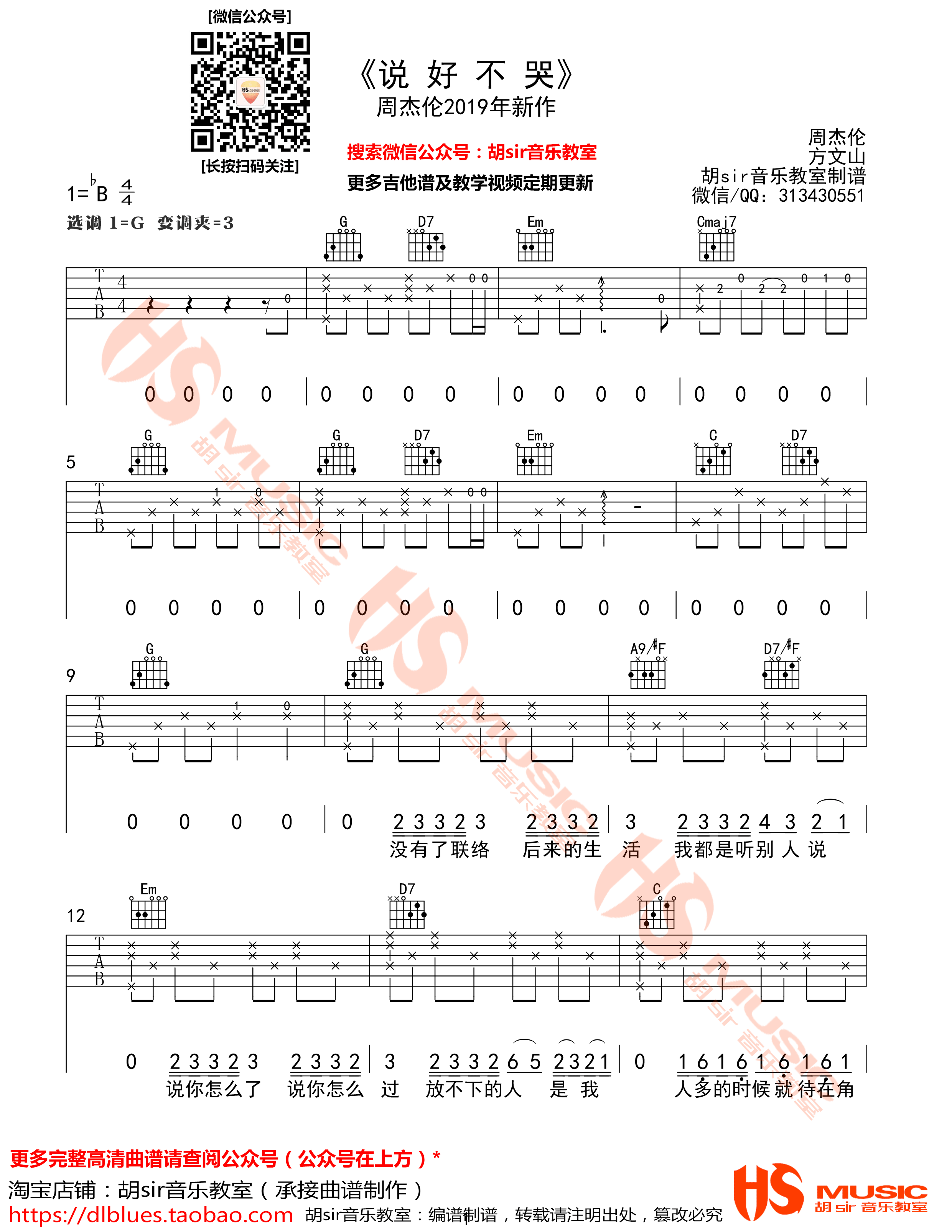 说好不哭吉他谱_周杰伦_G调双音原版-图片1