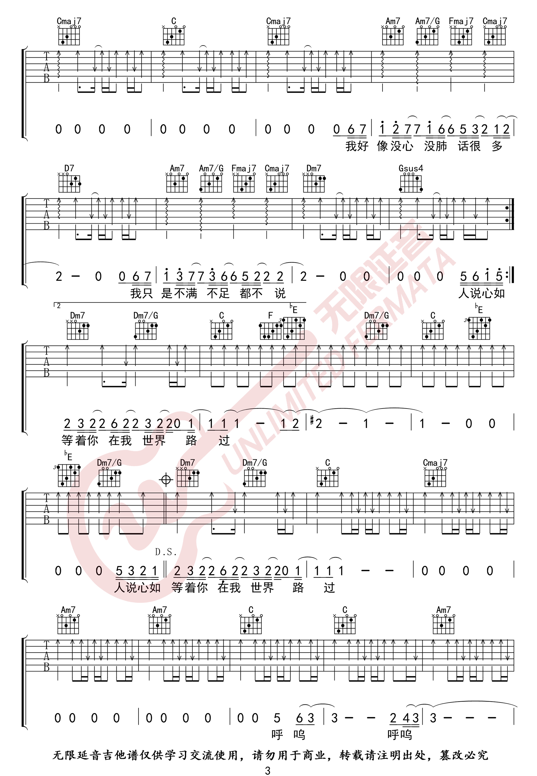 不说吉他谱_李荣浩_C调演奏指法原版-图片1