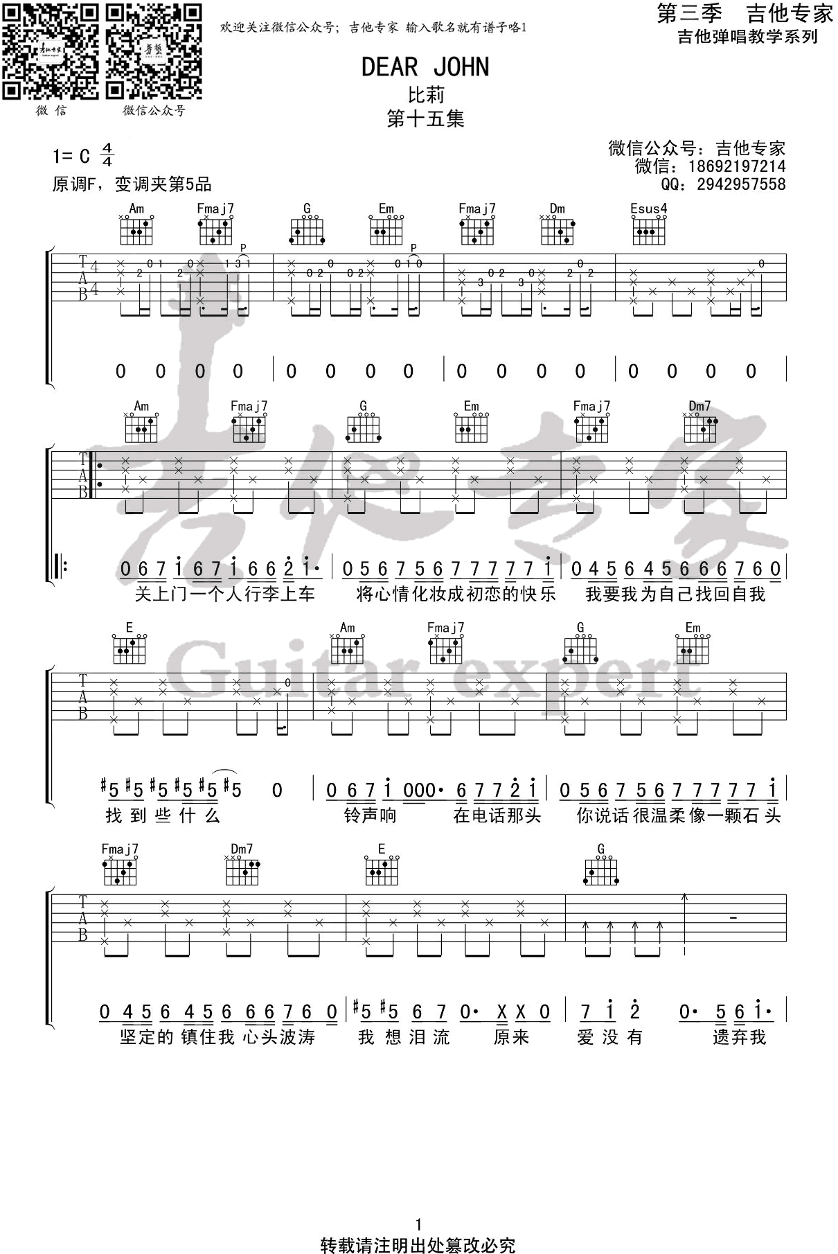 Dear-John吉他谱1-比莉