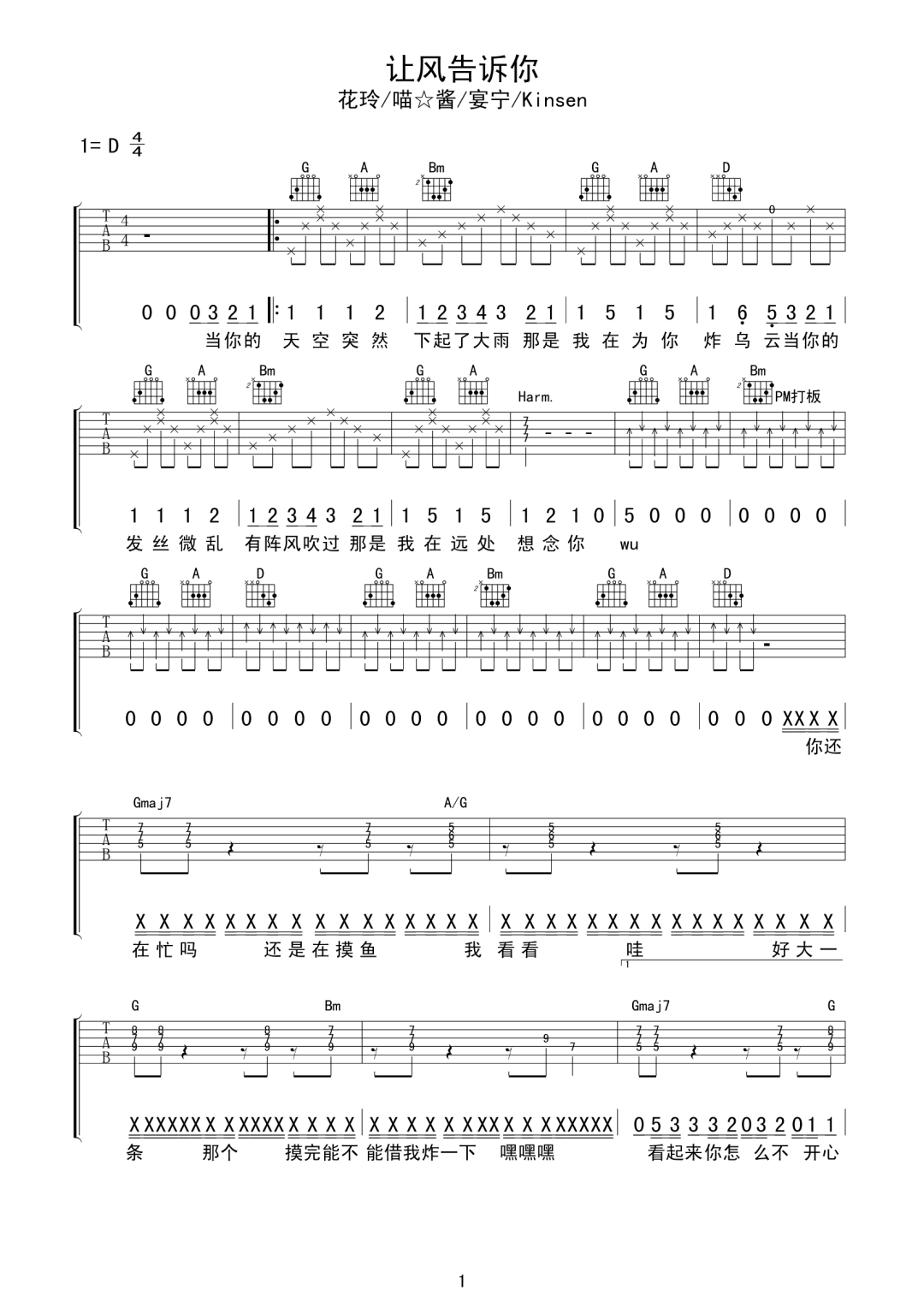 让风告诉你吉他谱_花玲-喵酱-宴宁_D调单音指法-图片1