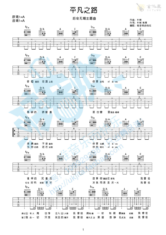平凡之路吉他谱_朴树_A调和弦原版-图片1