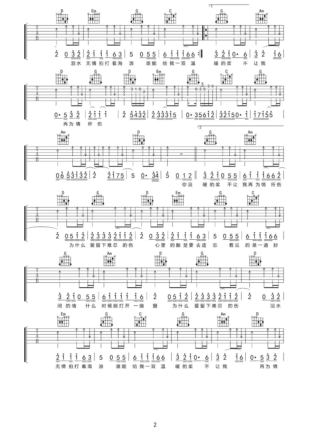 情所伤吉他谱2-庄心妍