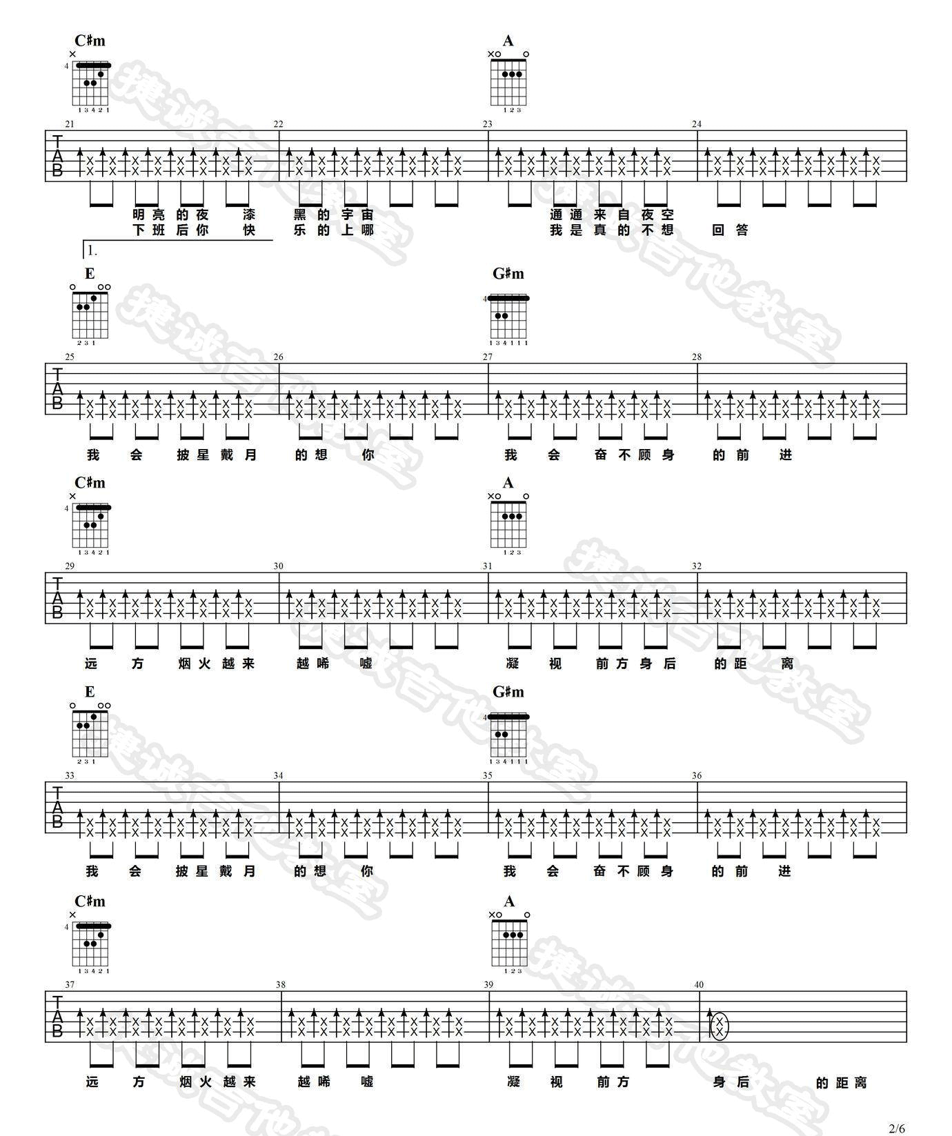 披星戴月的想你吉他谱_告五人_E调调弦原版-图片1