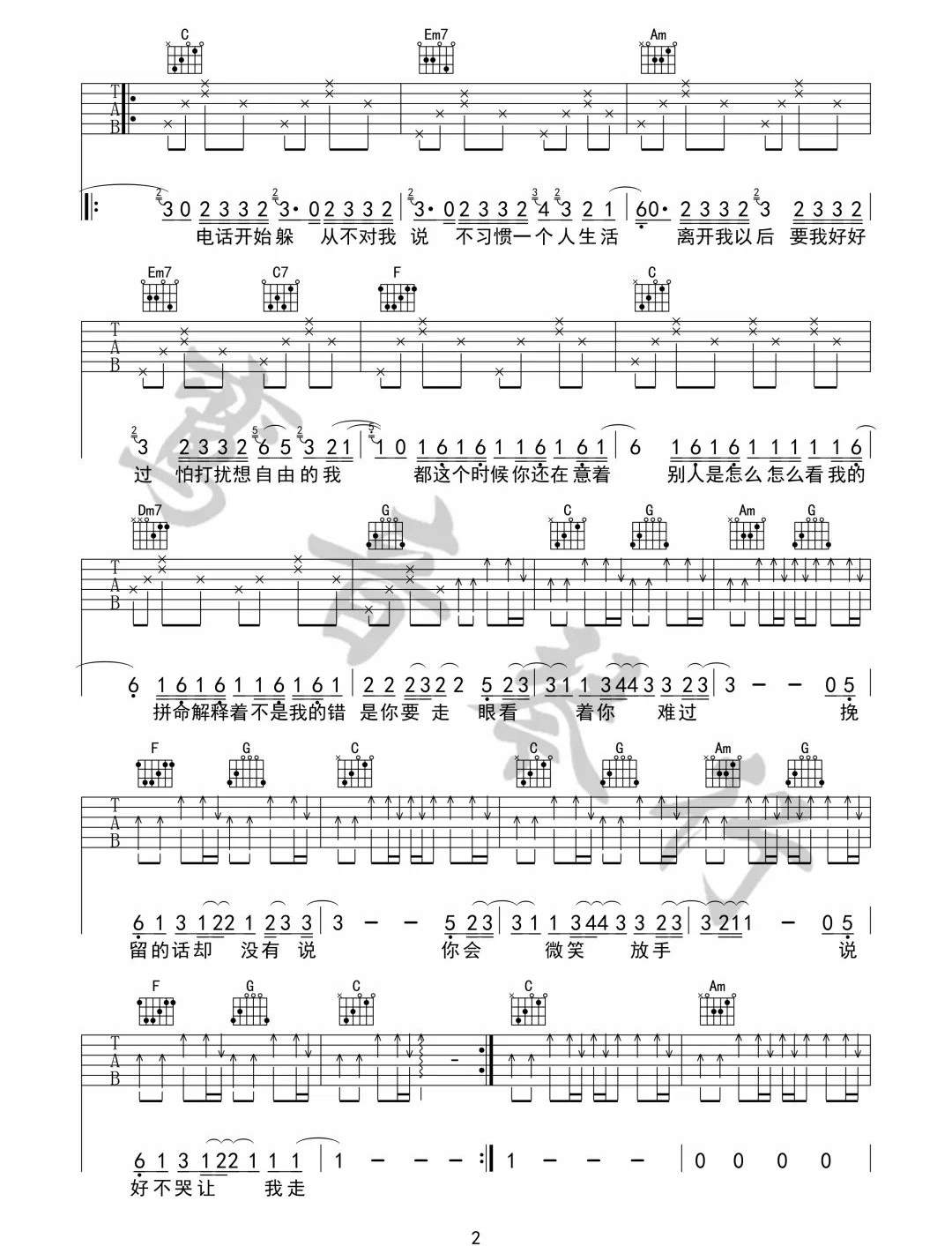 说好不哭吉他谱2-周杰伦