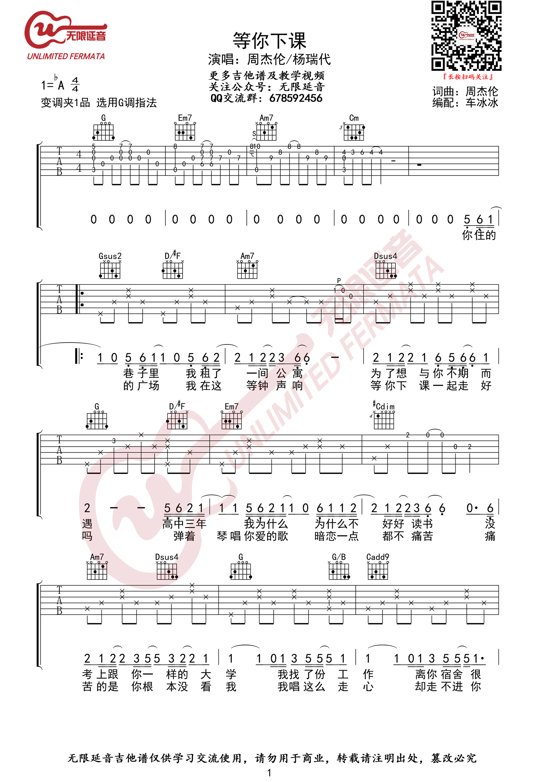 等你下课吉他谱_周杰伦_G调双音指法原版-图片1