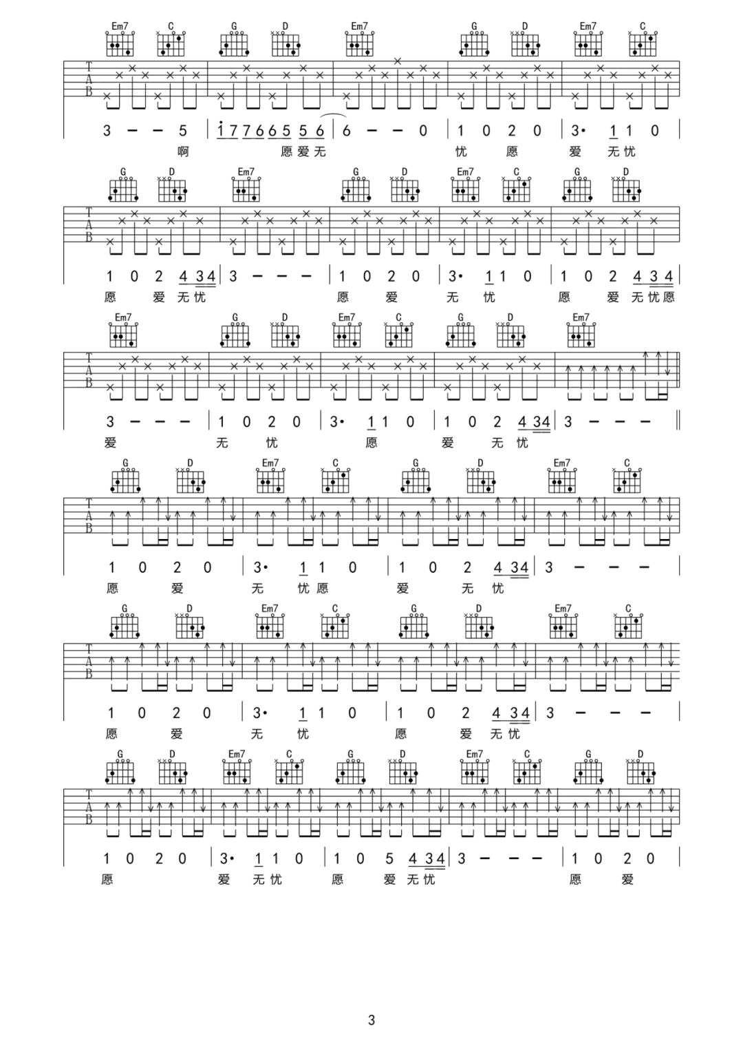 愿爱无忧吉他谱_痛仰乐队_G调调弦原版-图片1