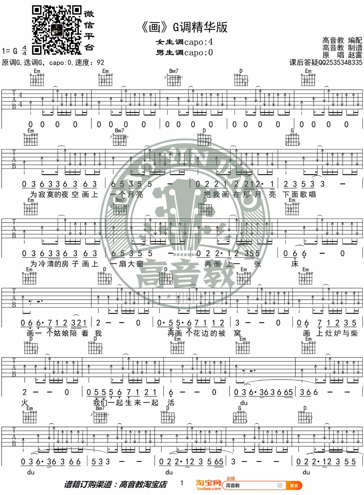 画吉他谱_赵雷_《画》G调调弦扫弦版-图片1