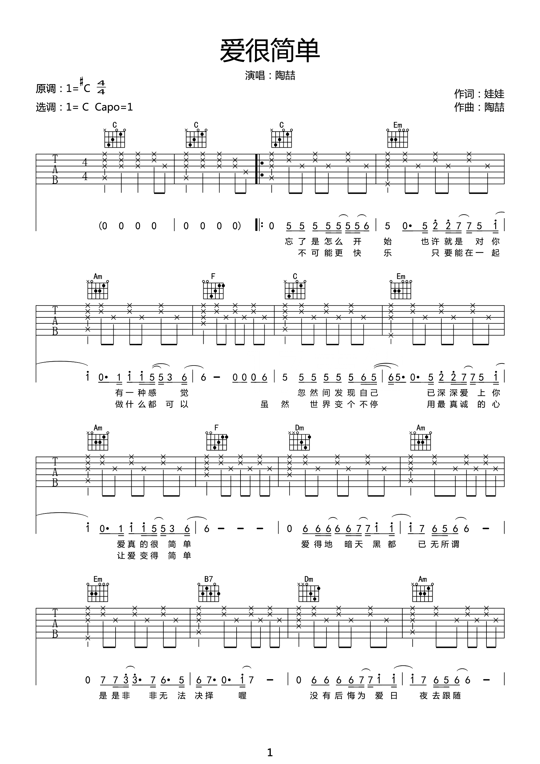 爱很简单吉他谱_陶喆_C调演奏指法原版-图片1