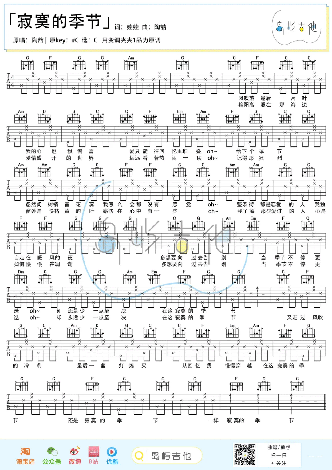 寂寞的季节吉他谱1-陶喆