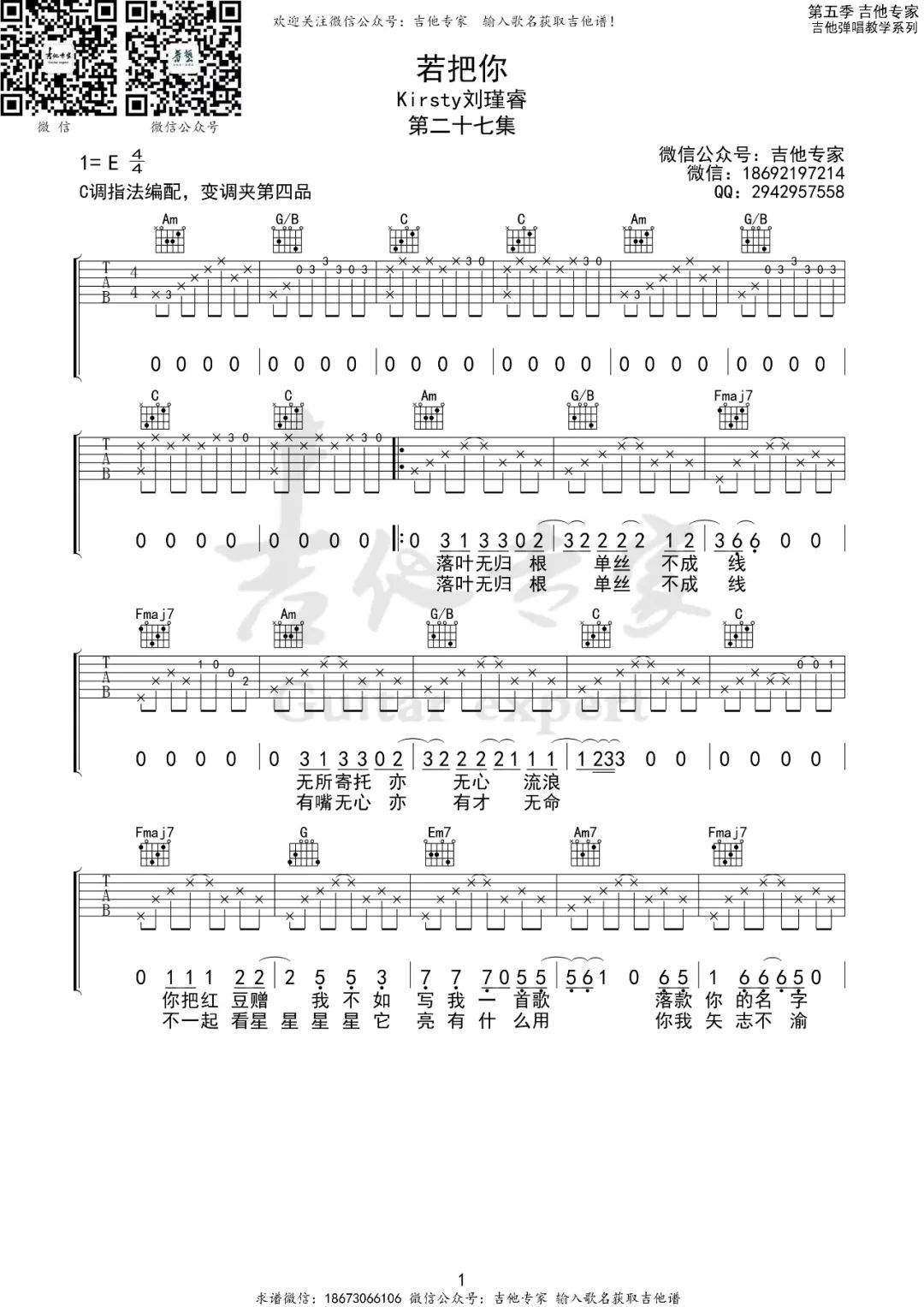 若把你吉他谱_Kirsty刘瑾睿_C调扫弦-图片1
