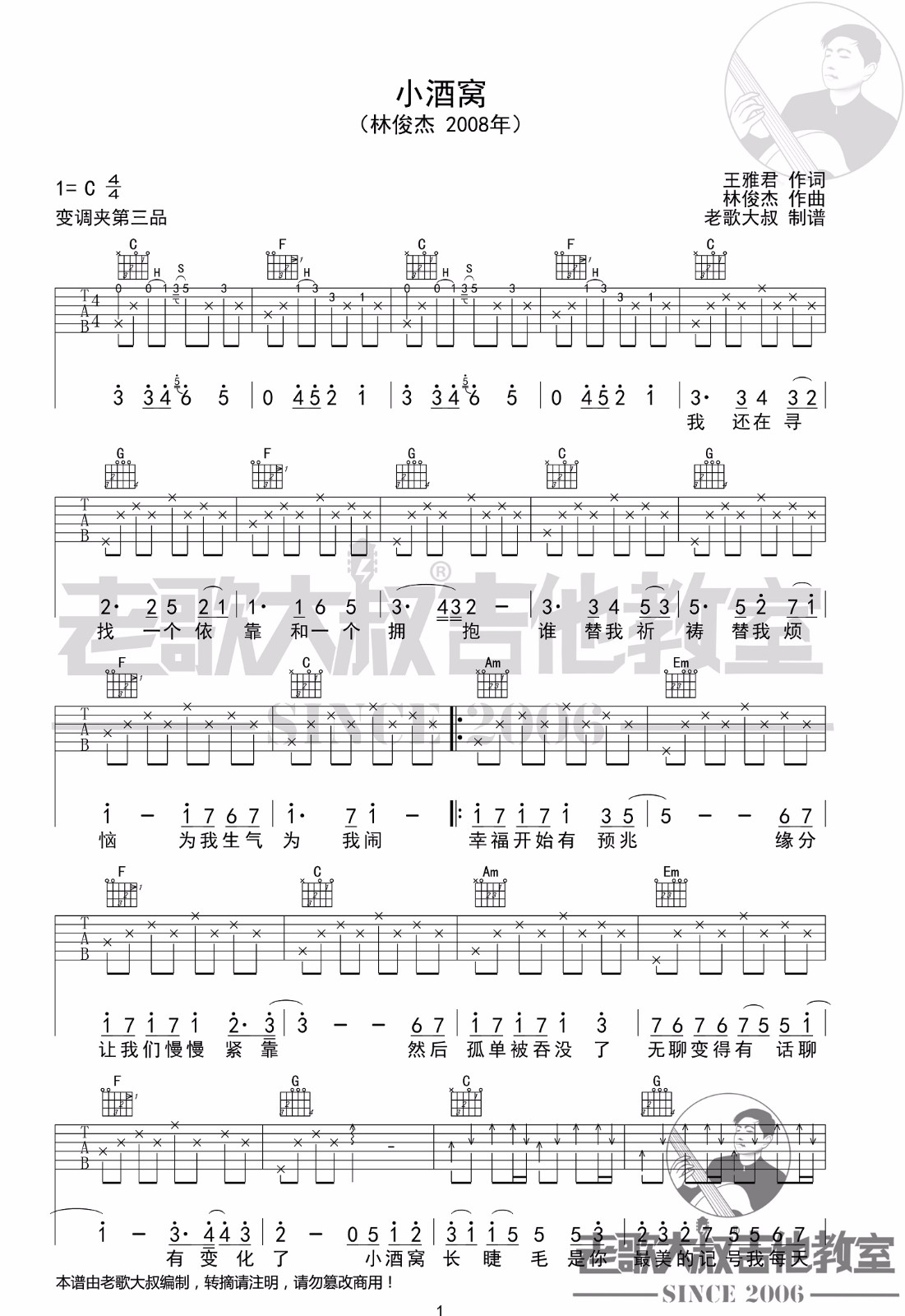 小酒窝吉他谱_林俊杰_C调和弦指法原版-图片1
