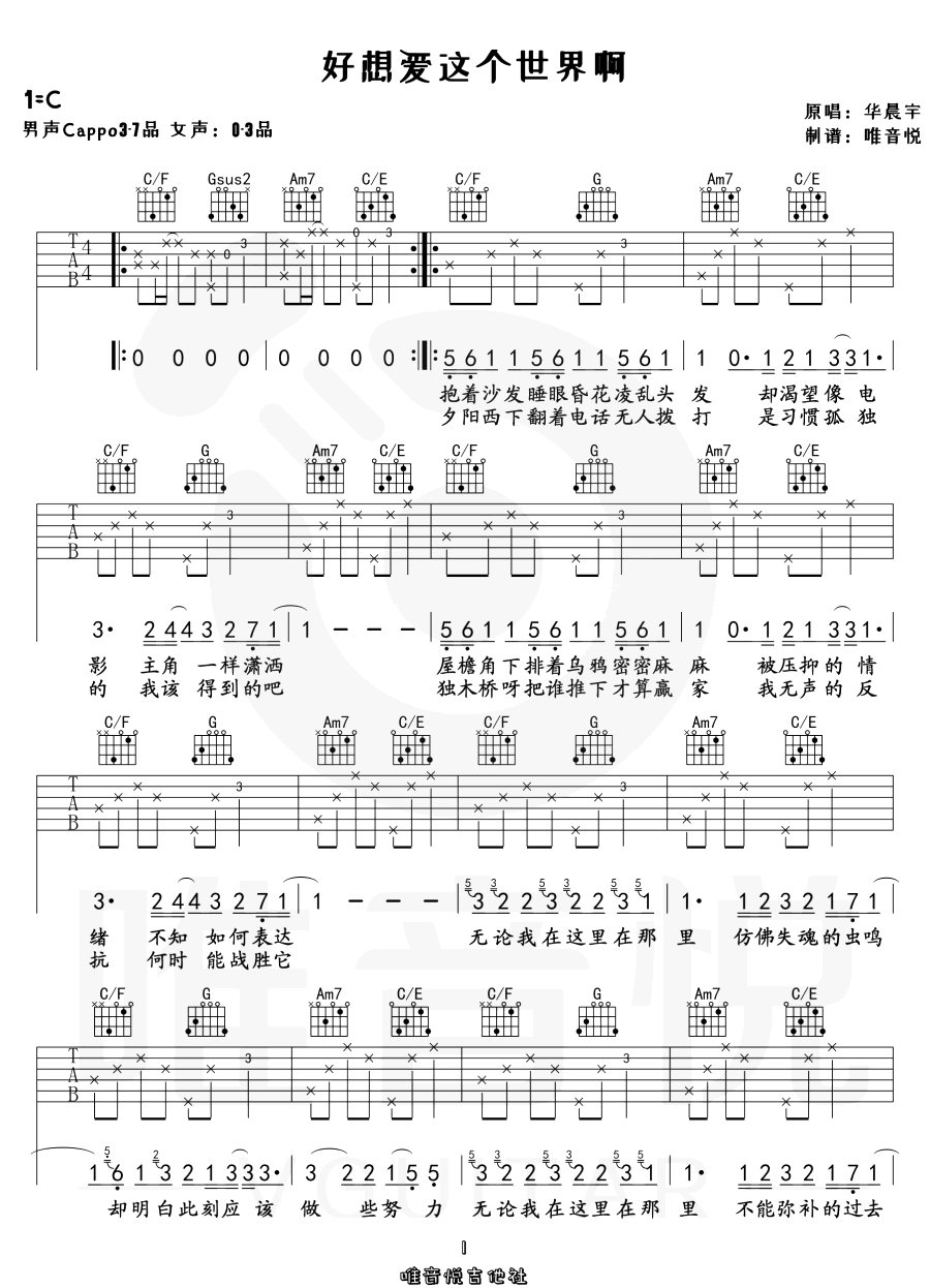 好想爱这个世界啊吉他谱_华晨宇_C调调弦简单版-图片1