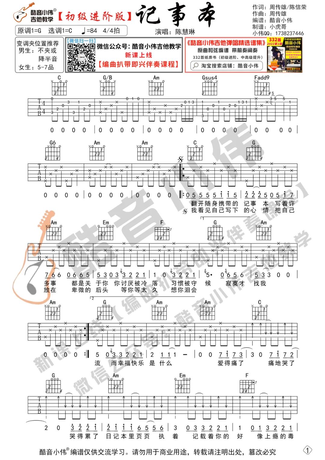 记事本吉他谱_陈慧琳_C调扫弦简单版-图片1