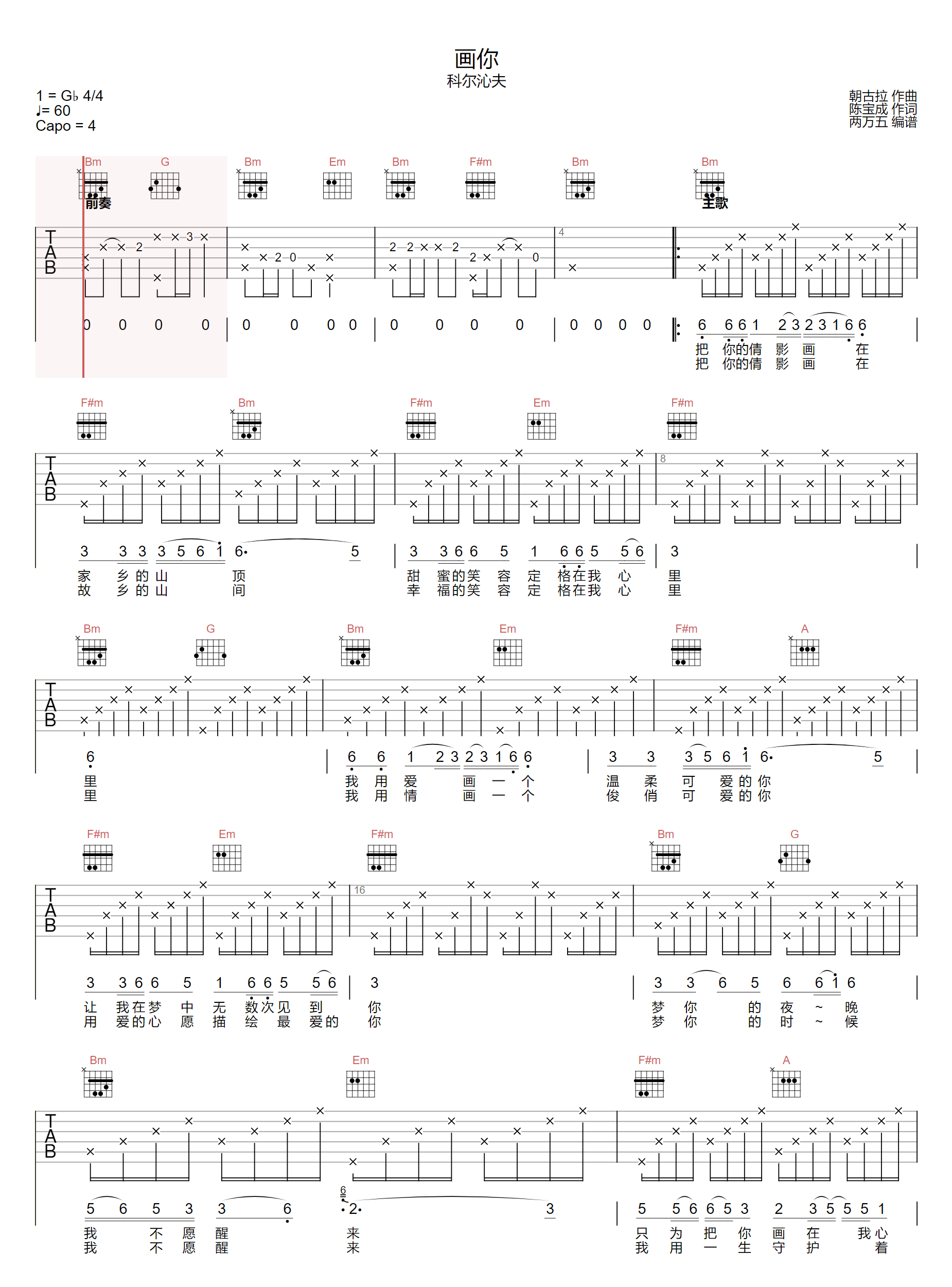 画你吉他谱_科尔沁夫_D调调弦原版-图片1