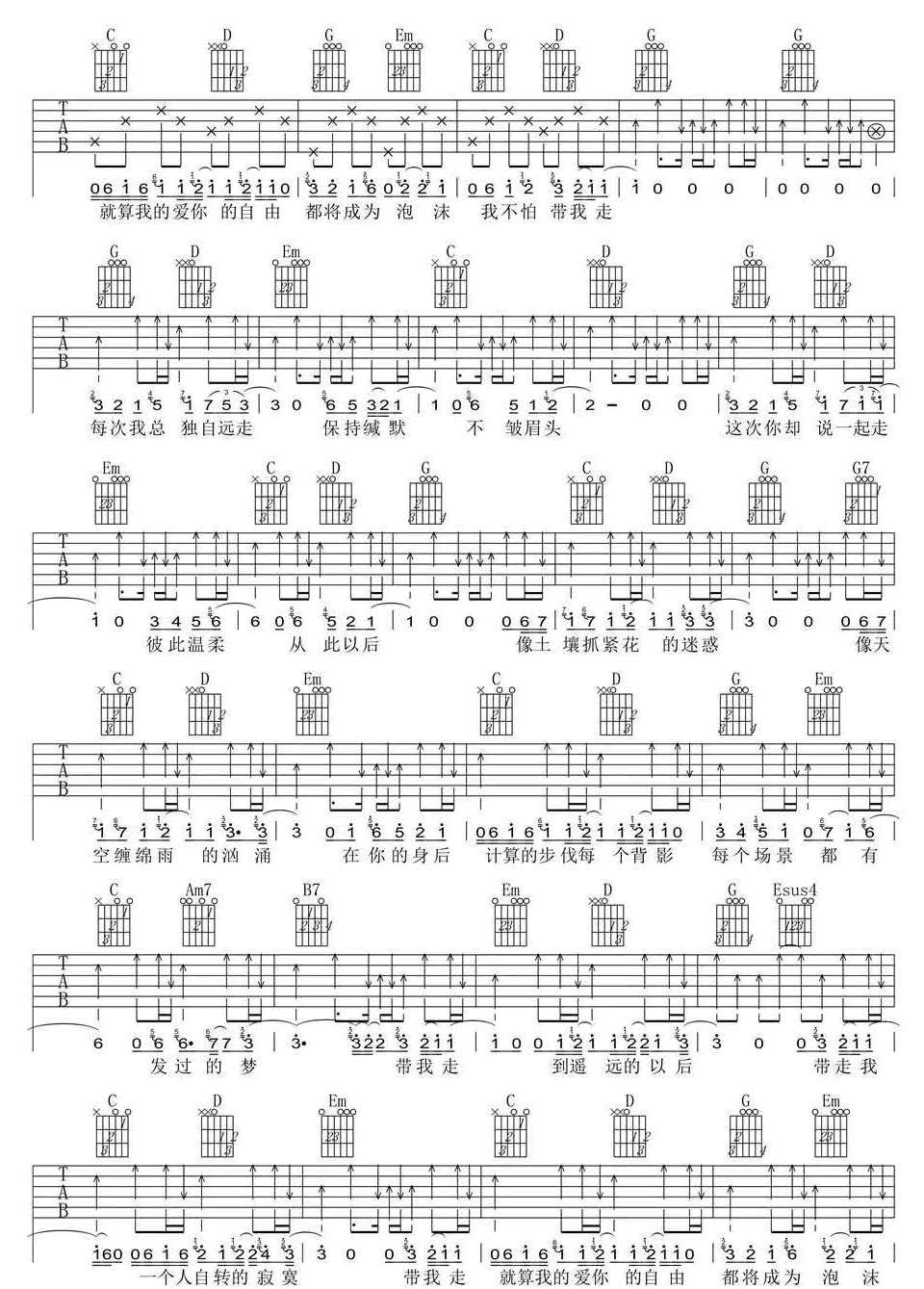 带我走吉他谱_沈以诚_G调调弦原版-图片1