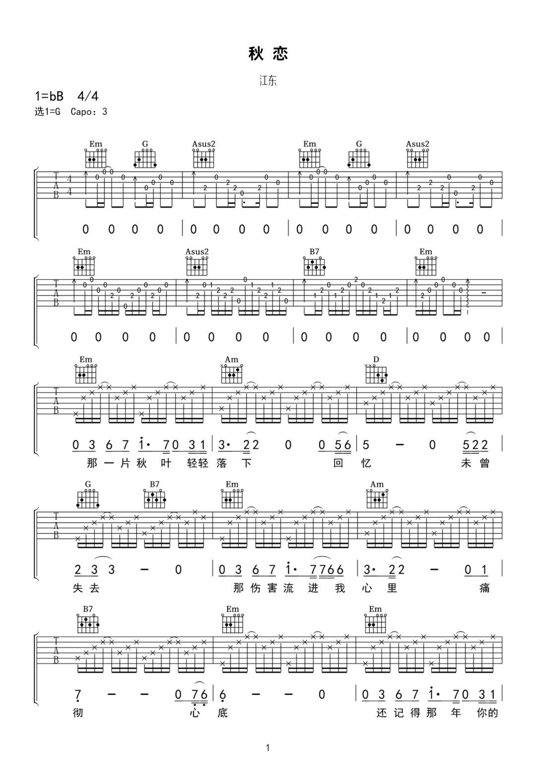 秋恋吉他谱_江东_G调演奏原版-图片1