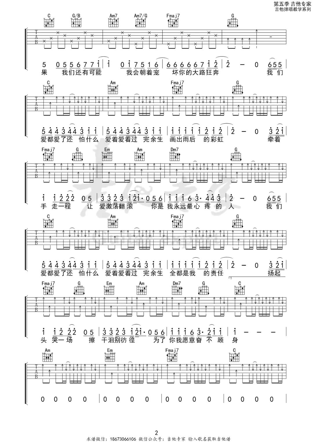 爱都爱了吉他谱_小洲_C调和弦扫弦版-图片1