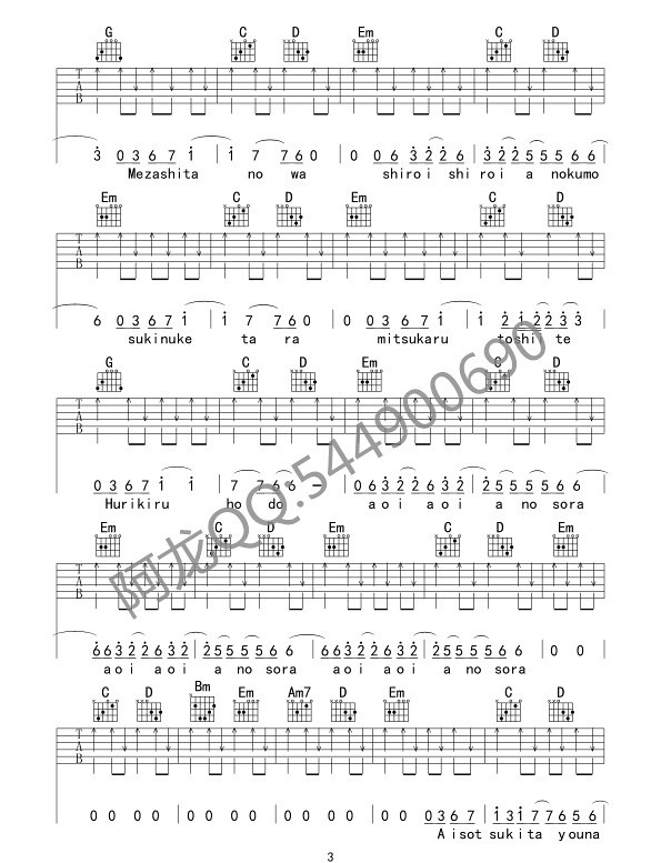 青鸟吉他谱_火影忍者_G调扫弦扫弦版-图片1