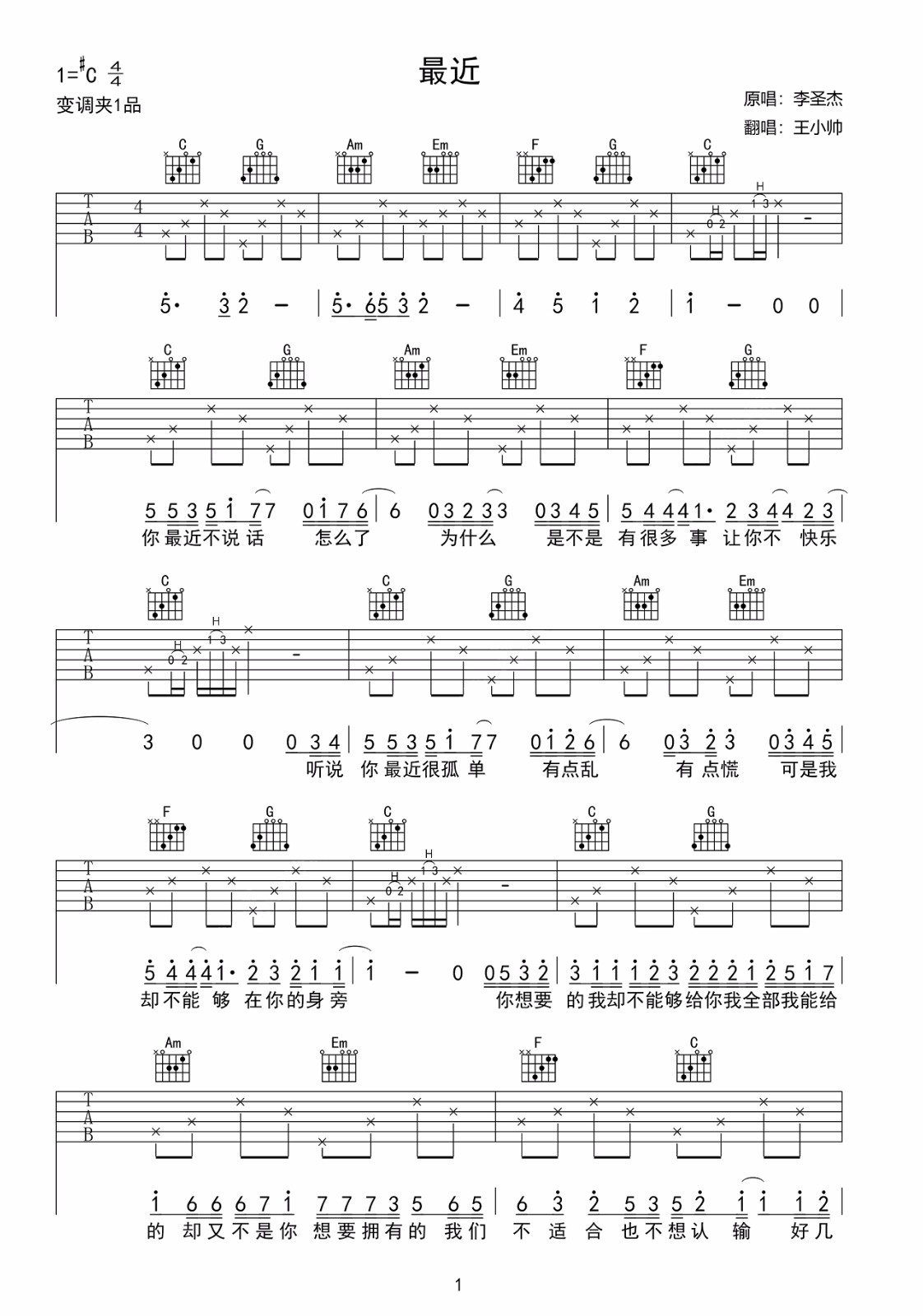 最近吉他谱_王小帅_C调调弦简单版-图片1