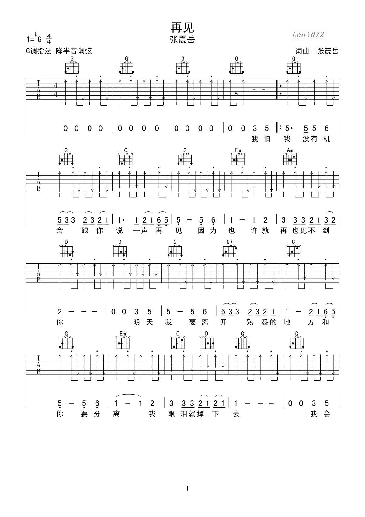 再见吉他谱1-张震岳