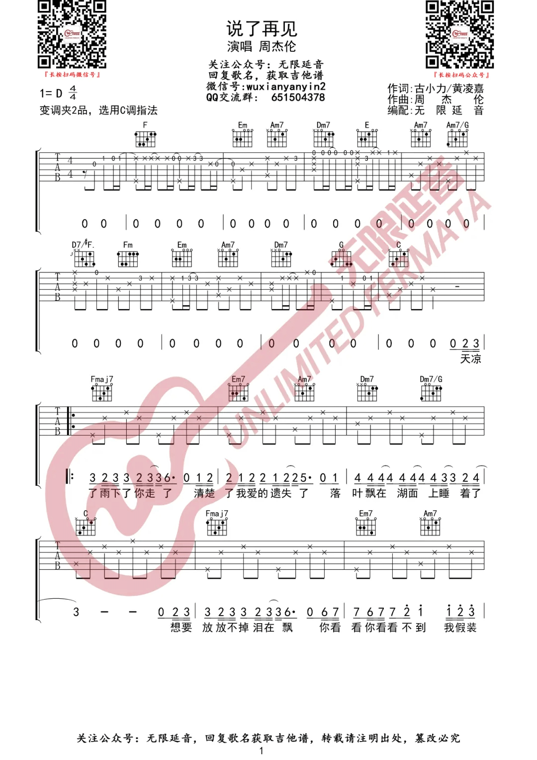 说了再见吉他谱_周杰伦_说了再见C调演奏-图片1