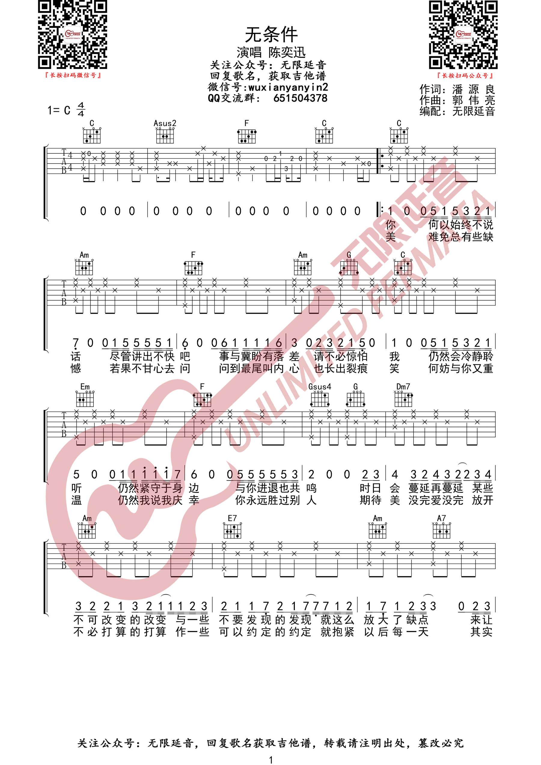 无条件吉他谱_陈奕迅_C调双音原版-图片1