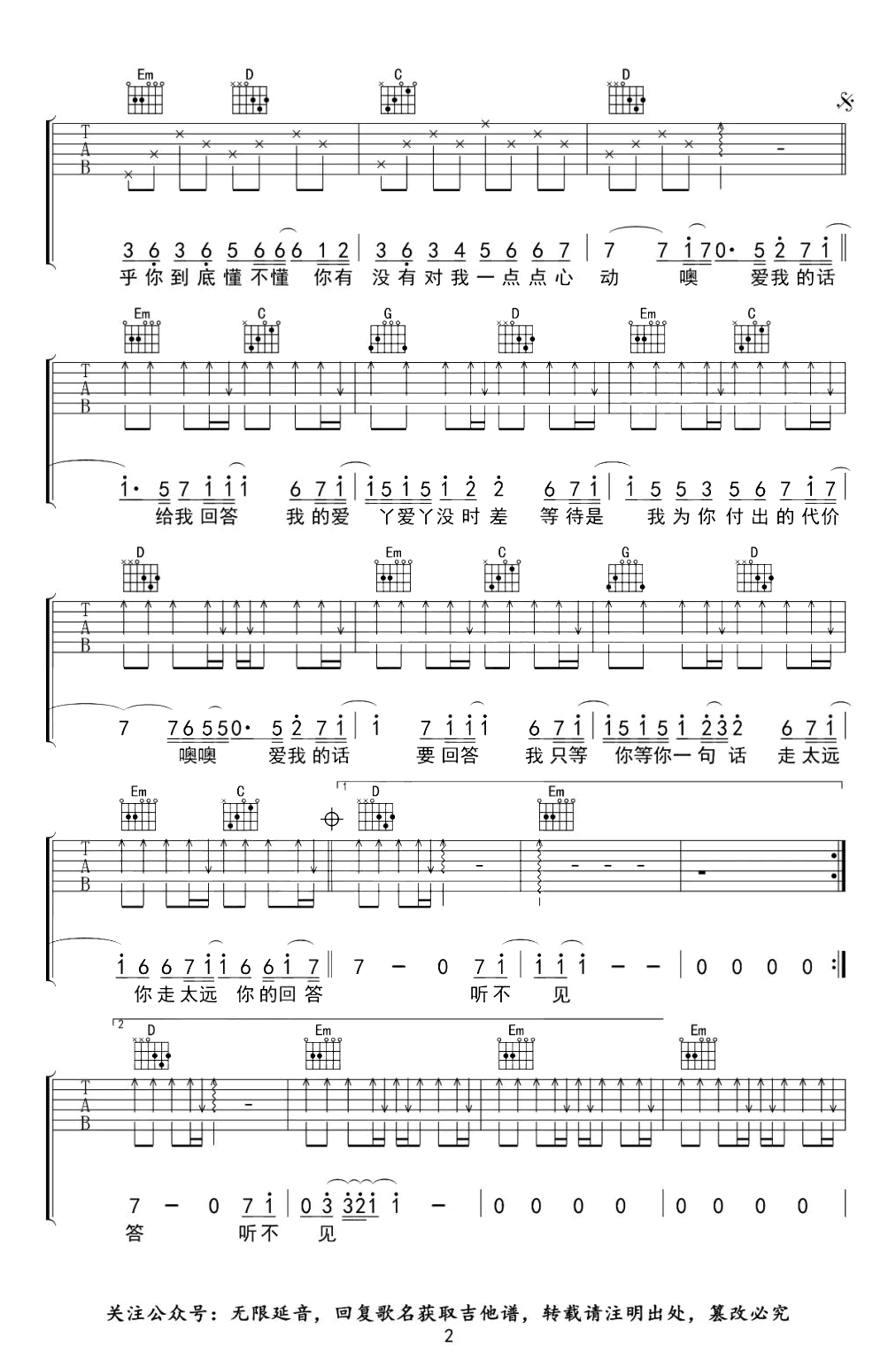 爱丫爱丫吉他谱_By2_G调扫弦简单版-图片1