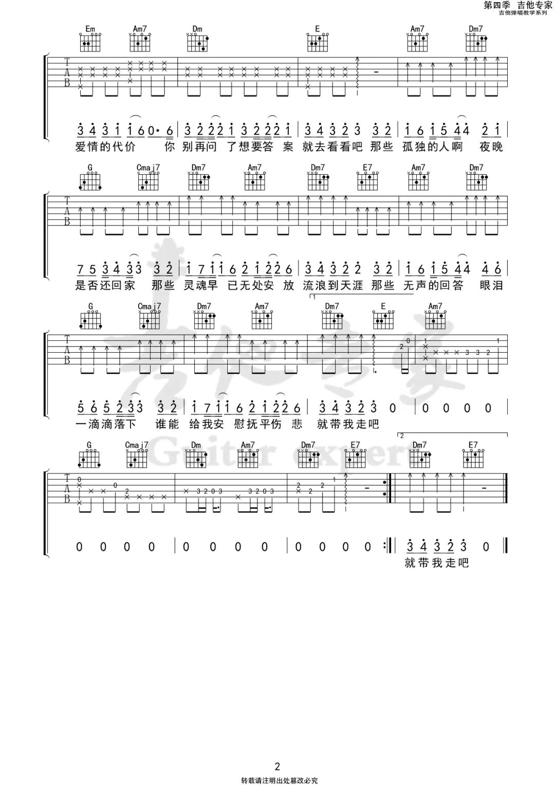 孤独颂歌吉他谱2-陈文非