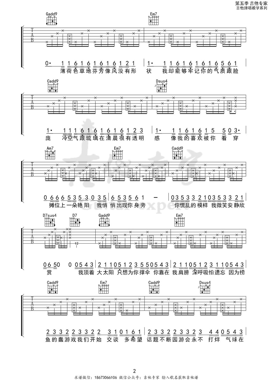 园游会吉他谱2-周杰伦