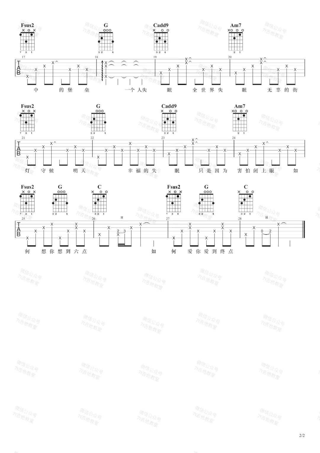 全世界失眠吉他谱2-陈奕迅